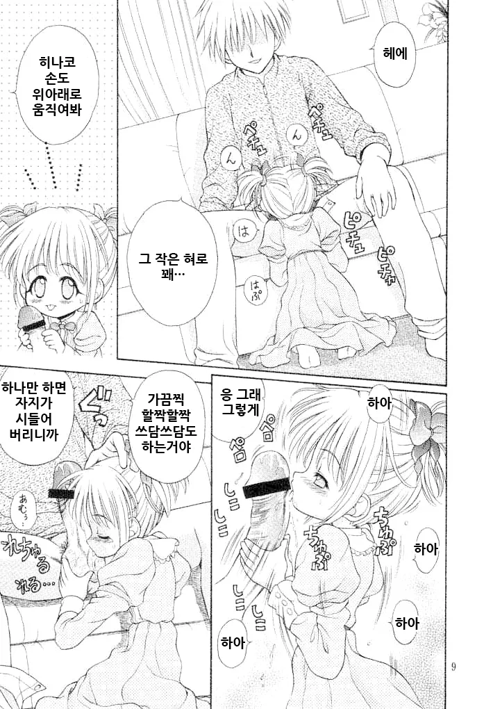 Kinshin Soukan Kinki 3 page 9 full