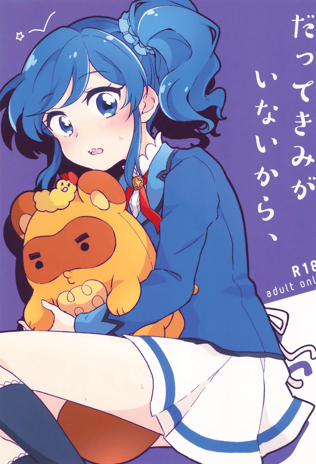 Aikatsu page 1 full