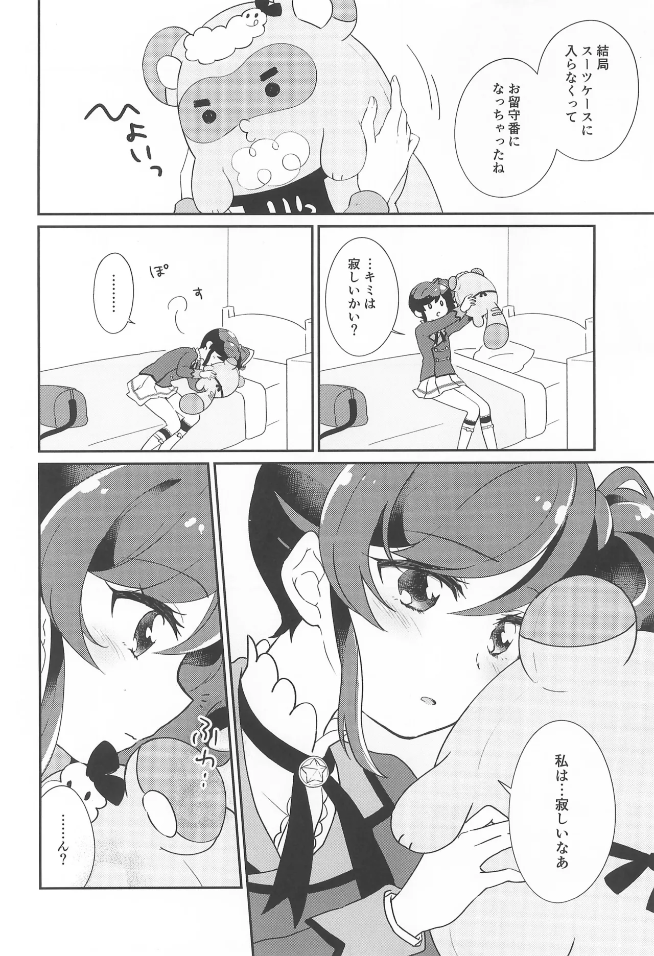 Aikatsu page 12 full