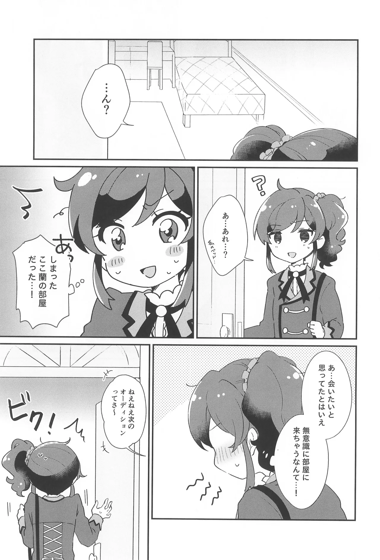Aikatsu page 9 full