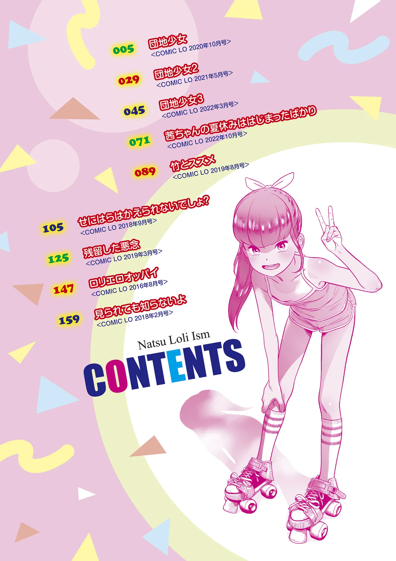 Natsu Loli Ism page 4 full