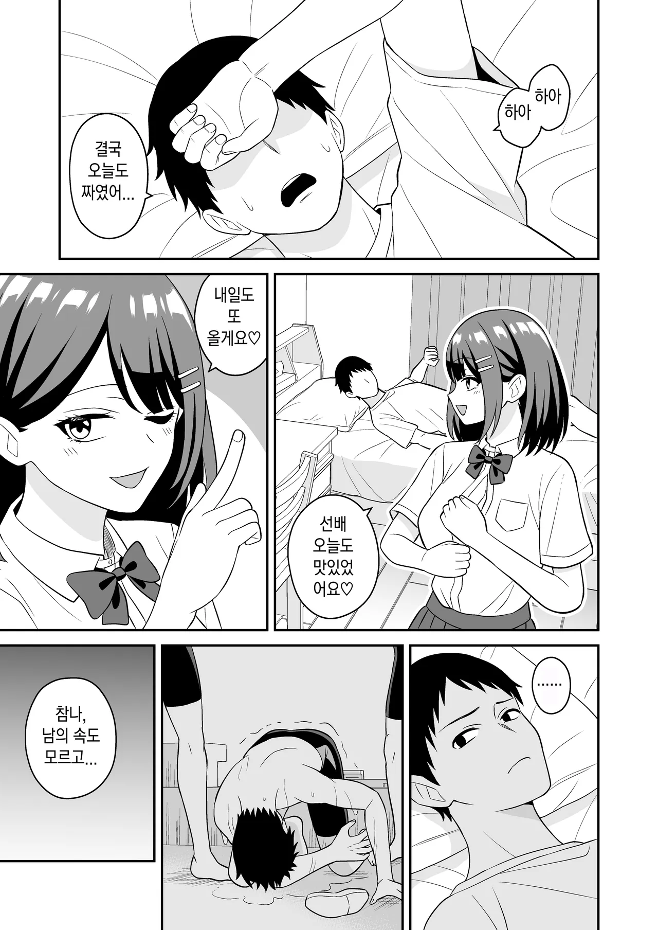 Seiyoku Tsuyo Tsuyo Kouhai-chan no Oshikake Sex ㅣ 성욕이 강한 후배의 막무가내 섹스 page 11 full