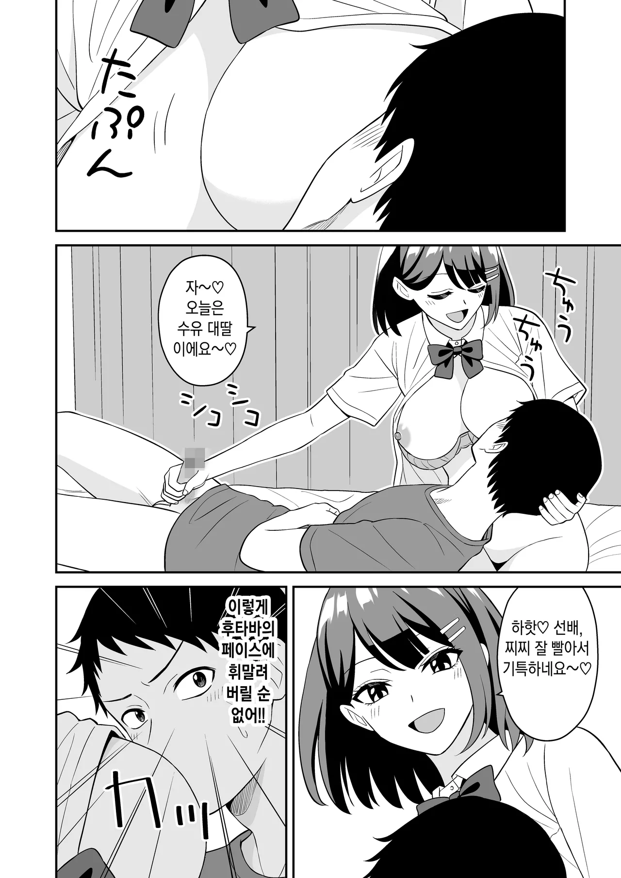 Seiyoku Tsuyo Tsuyo Kouhai-chan no Oshikake Sex ㅣ 성욕이 강한 후배의 막무가내 섹스 page 12 full