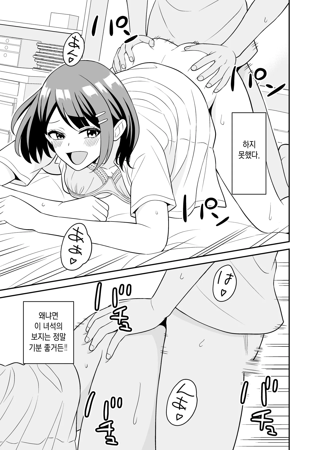 Seiyoku Tsuyo Tsuyo Kouhai-chan no Oshikake Sex ㅣ 성욕이 강한 후배의 막무가내 섹스 page 5 full