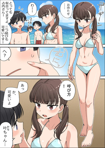 [芋一郎] 占いギャルと夏と呼び方 cover