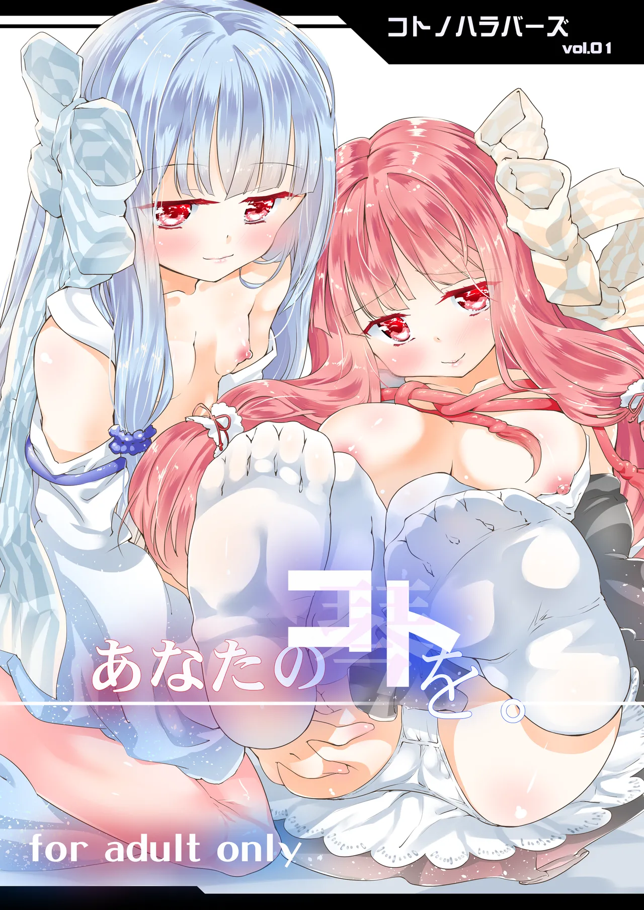 Kotonoha Lovers Vol. 01 - Anata no Koto o. page 1 full