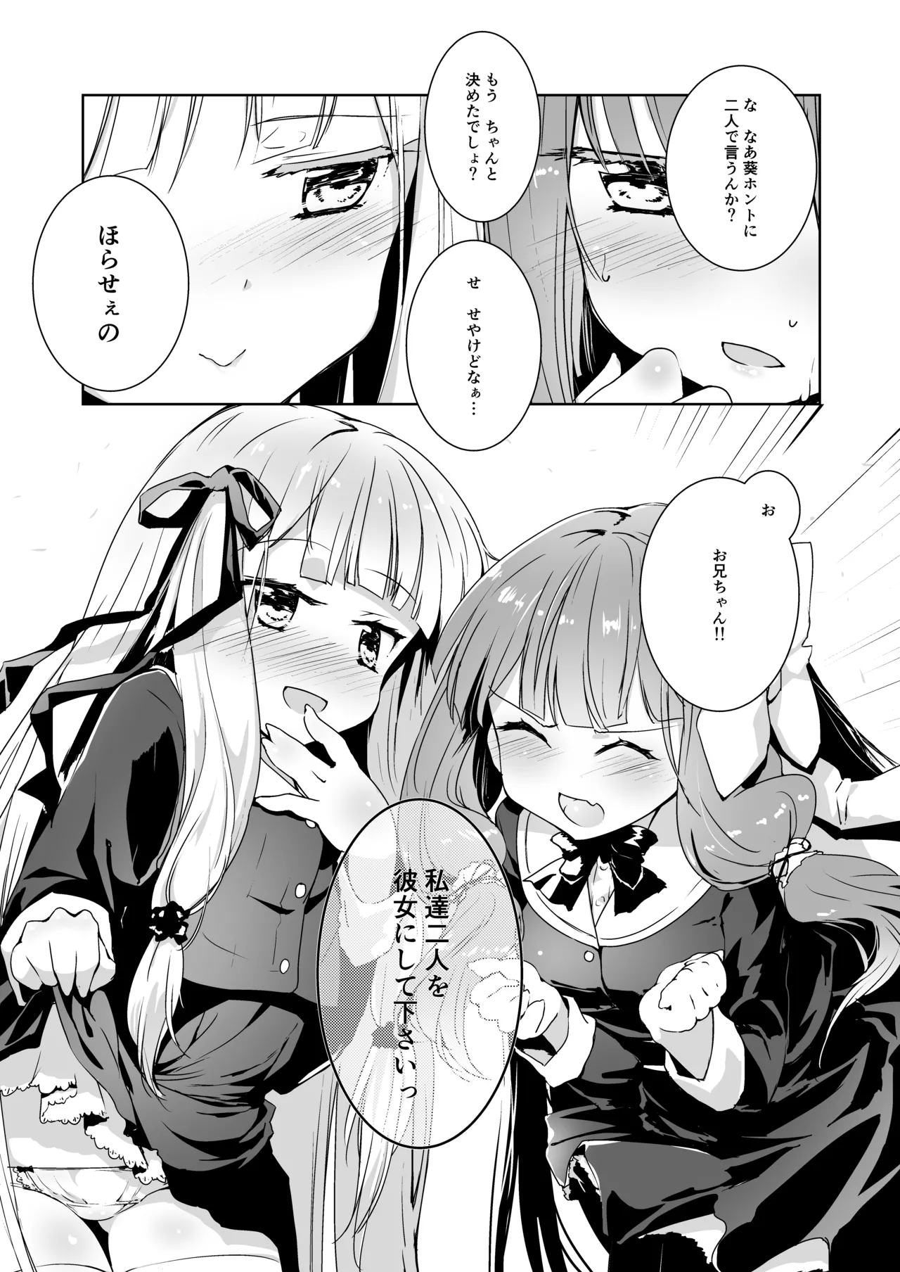 Kotonoha Lovers Vol. 01 - Anata no Koto o. page 2 full