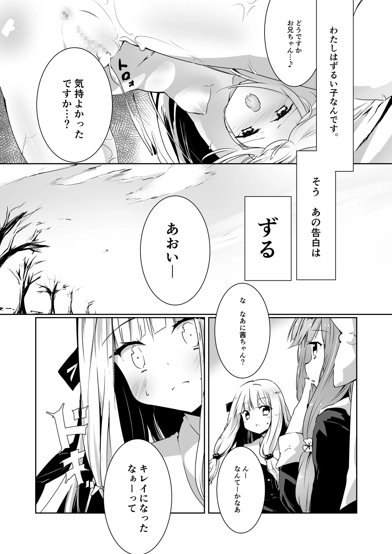 Kotonoha Lovers Vol. 01 - Anata no Koto o. page 5 full