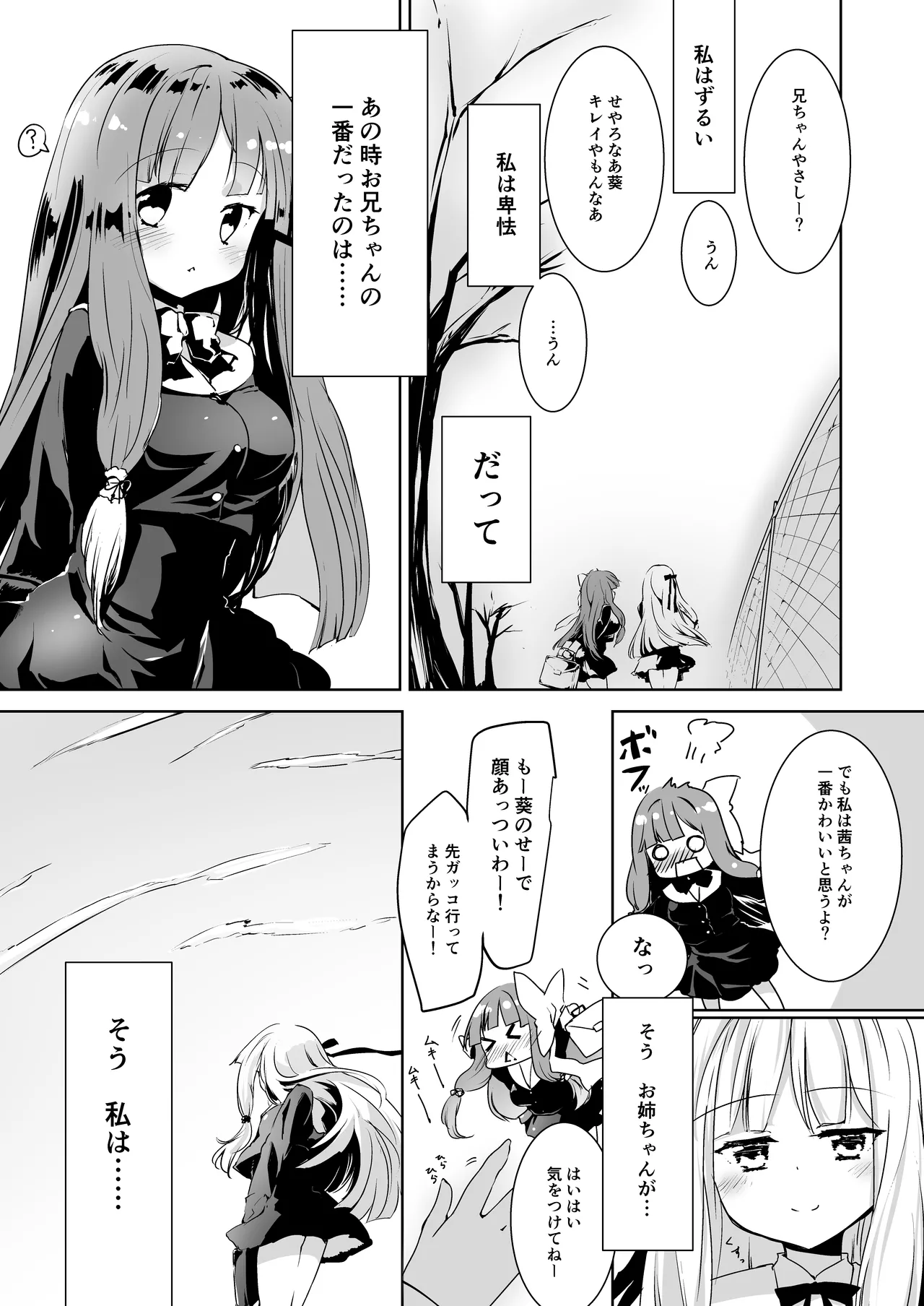 Kotonoha Lovers Vol. 01 - Anata no Koto o. page 6 full