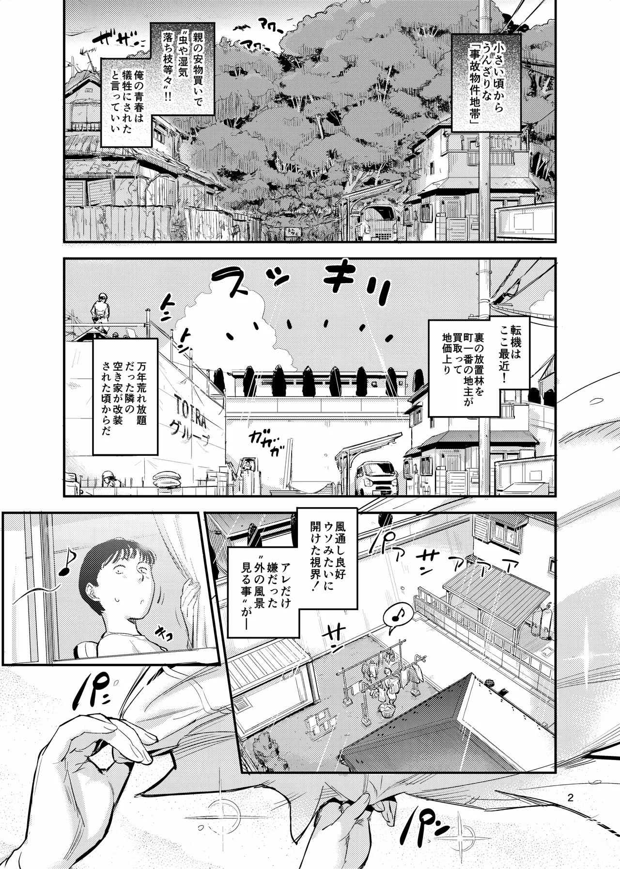 沼らせ！乗り体主婦松子 page 2 full