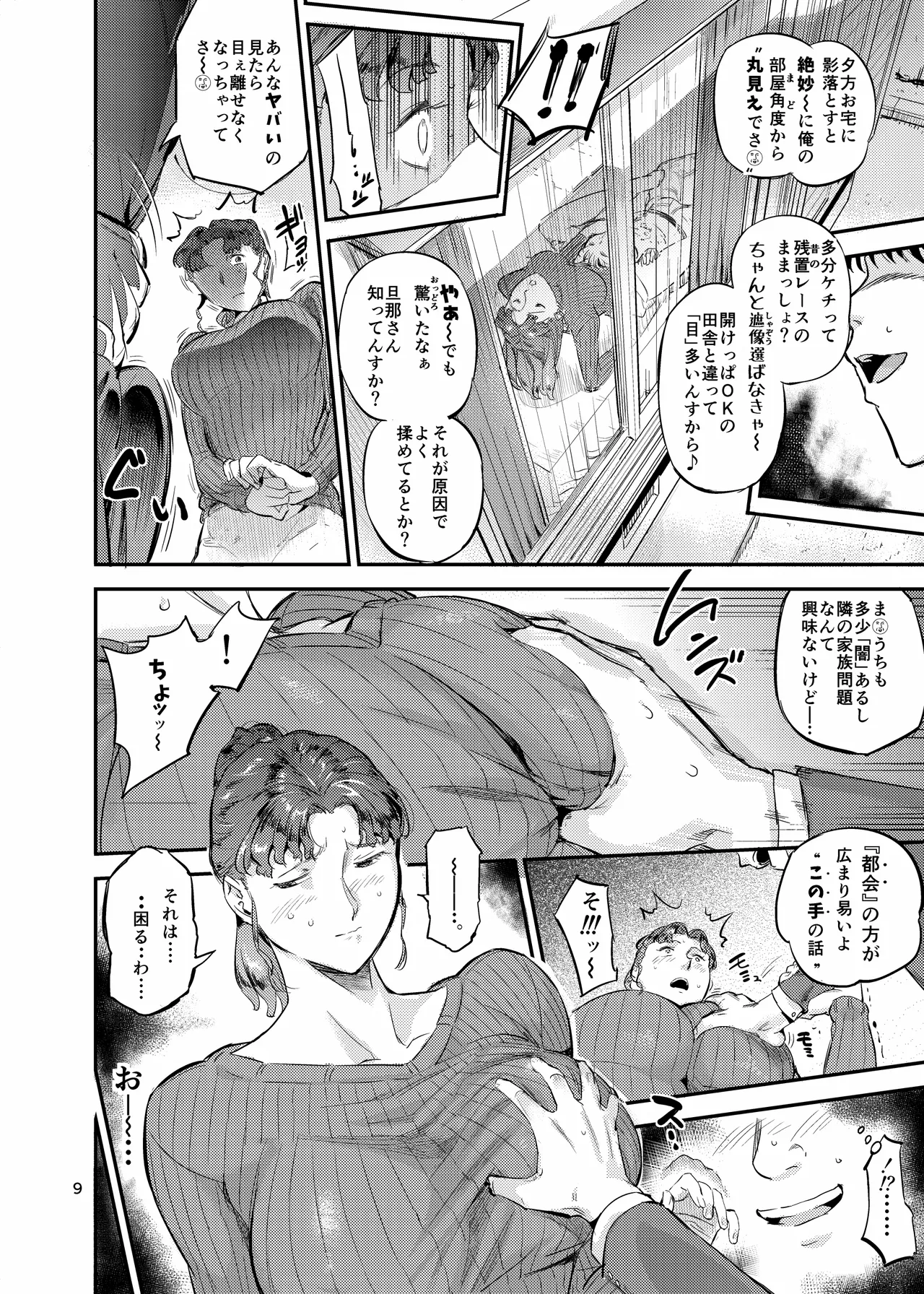 沼らせ！乗り体主婦松子 page 9 full