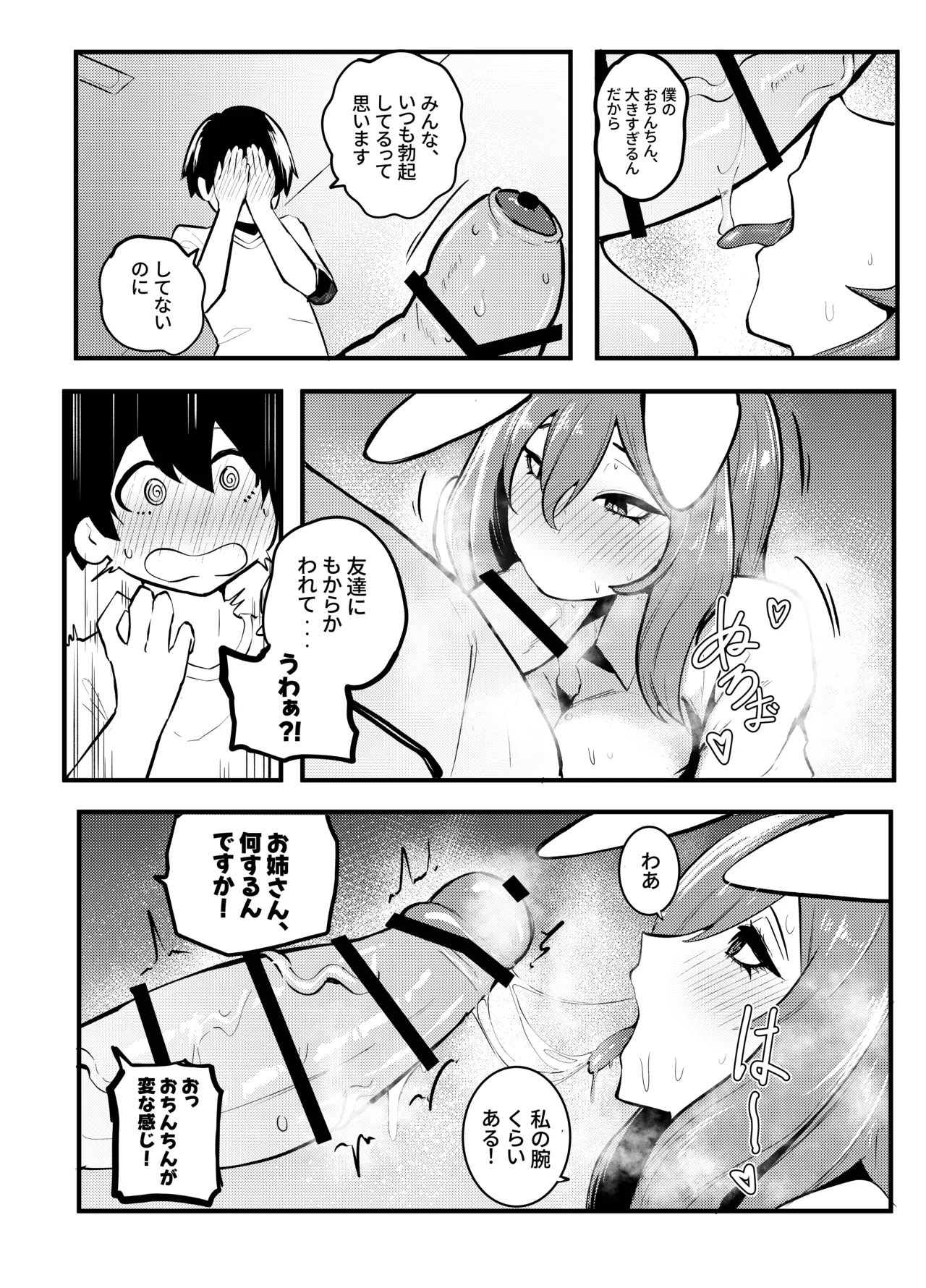 うさぎの姉さんのヤバイ薬 page 11 full