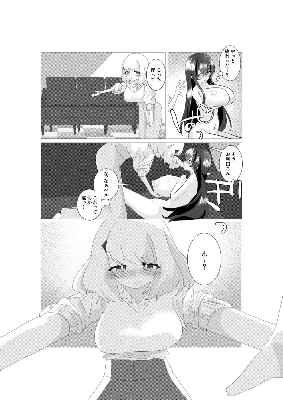 【hiyamugi no hon ya】 kishi tomodachi o iyashi tai ！ page 12 full