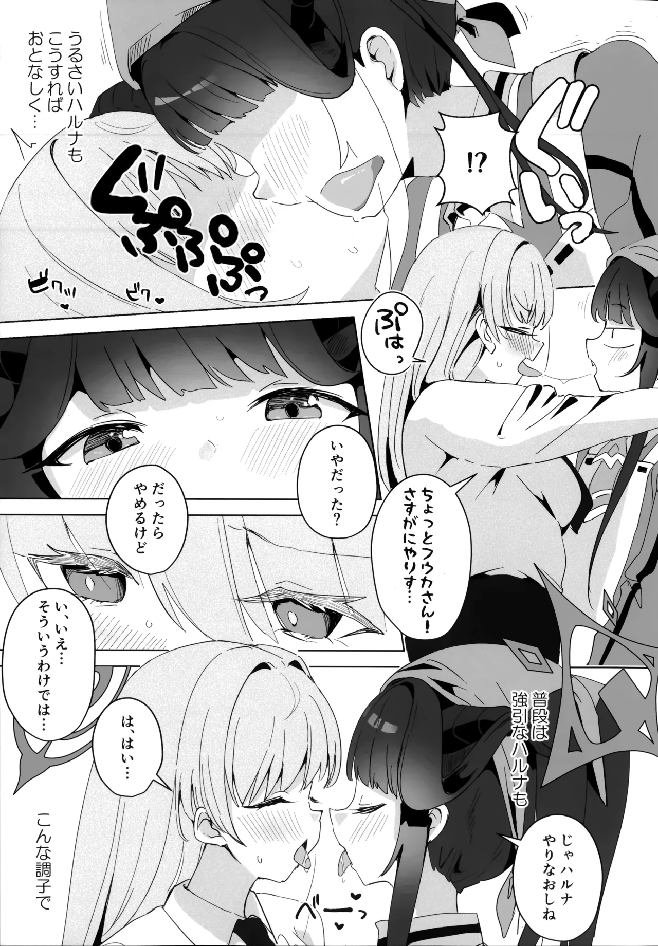 フウハルの残涙 page 11 full