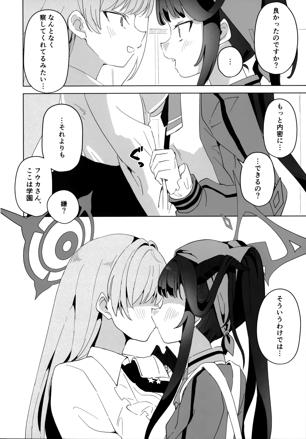 フウハルの残涙 page 6 full