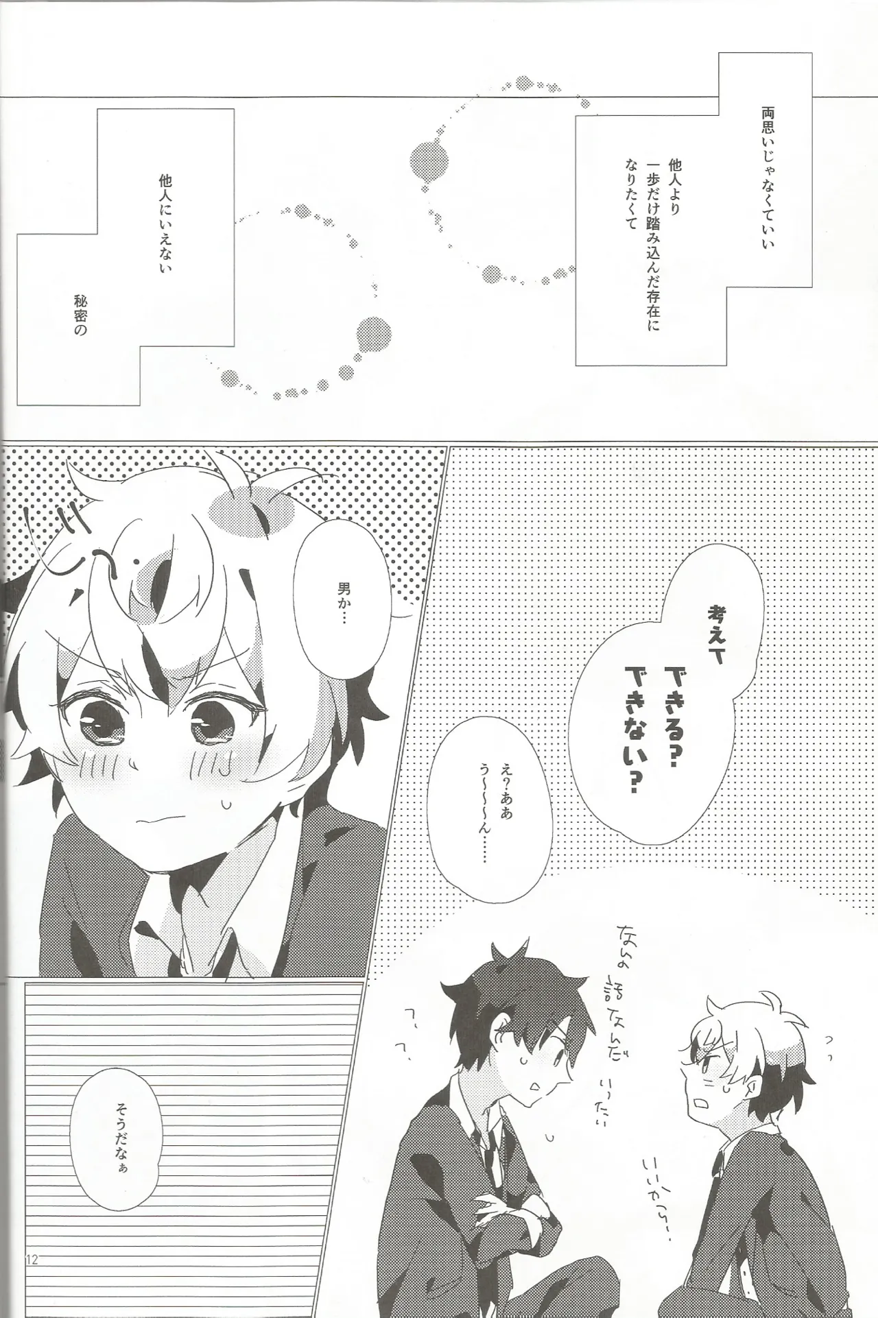 おとこのこだけどかわいくてやわらかいせながかわいい page 11 full