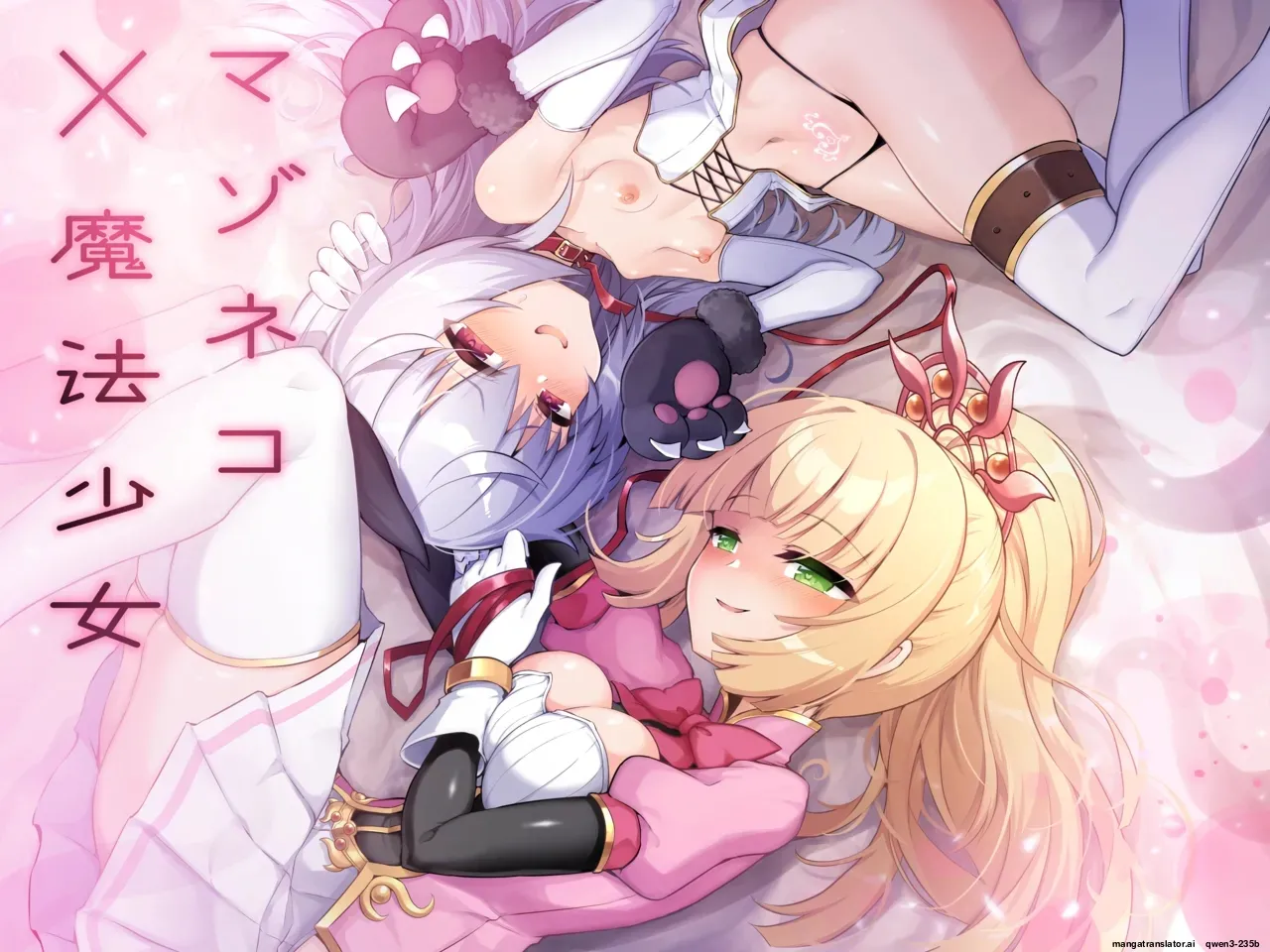 Mazoneko x Mahou Shoujo ~Aku no Mahou Shoujo ga, Seigi no Mahou Shoujo to Suenagaku Shiawase ni Kurasu Manga~ page 1 full