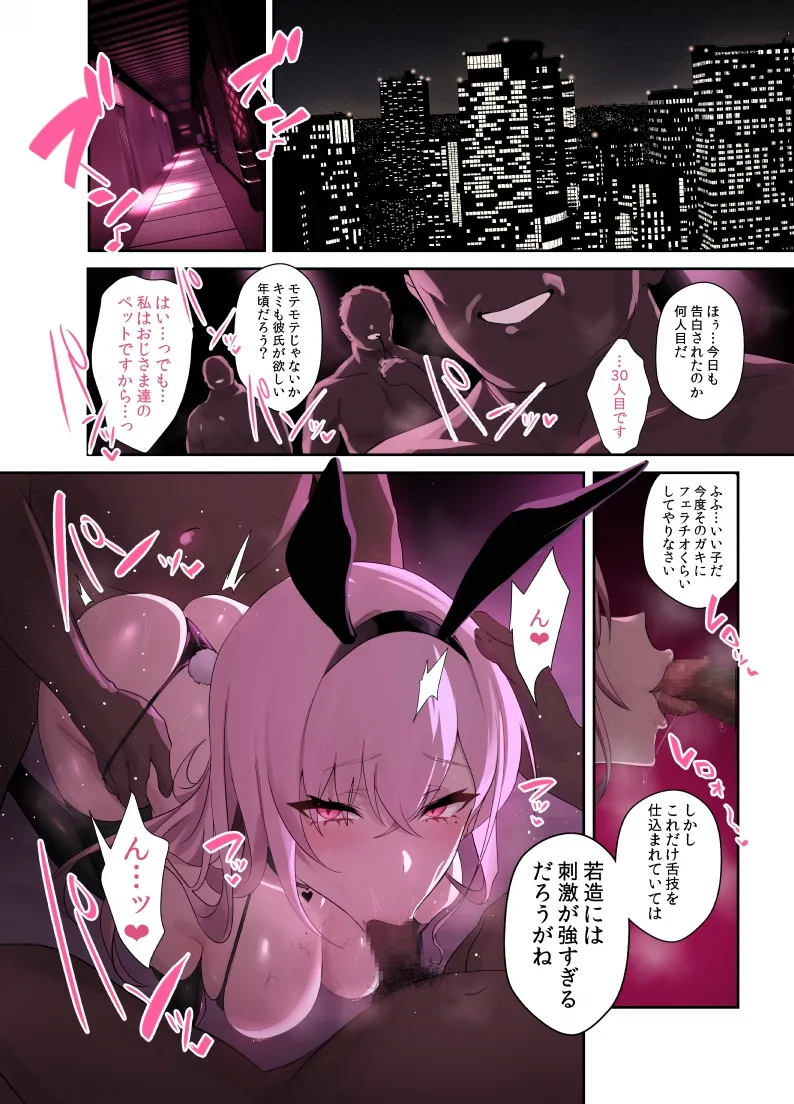 おじさん専用ギャル 結城 怜花 page 2 full