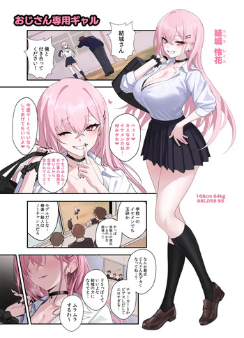 [うるりひ] おじさん専用ギャル 結城 怜花 cover