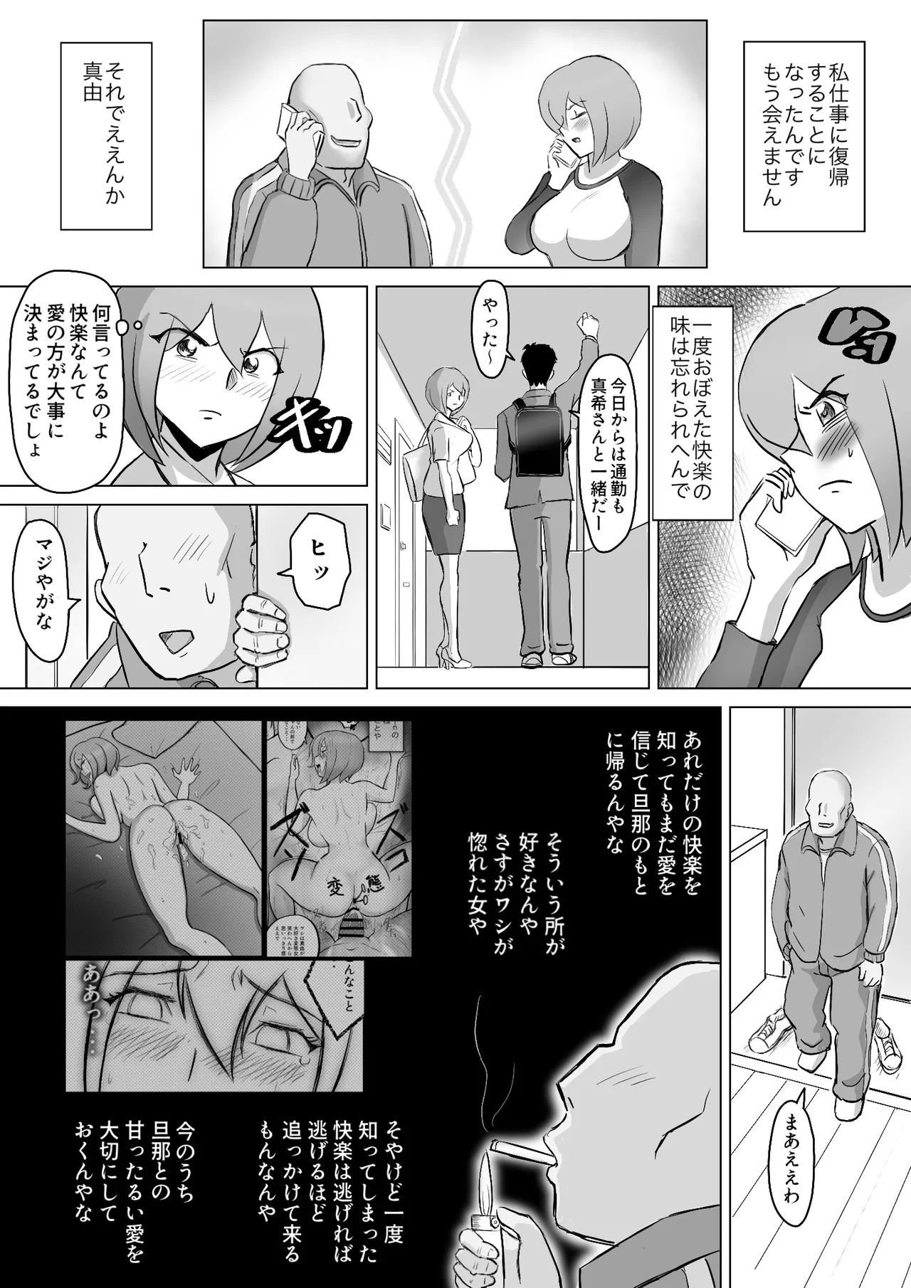 Maki wa Yasashii Otto no Tame ni Mayu wa Dekachin Otto no Tame ni Toukousha Gonda Goukichi 2 page 11 full