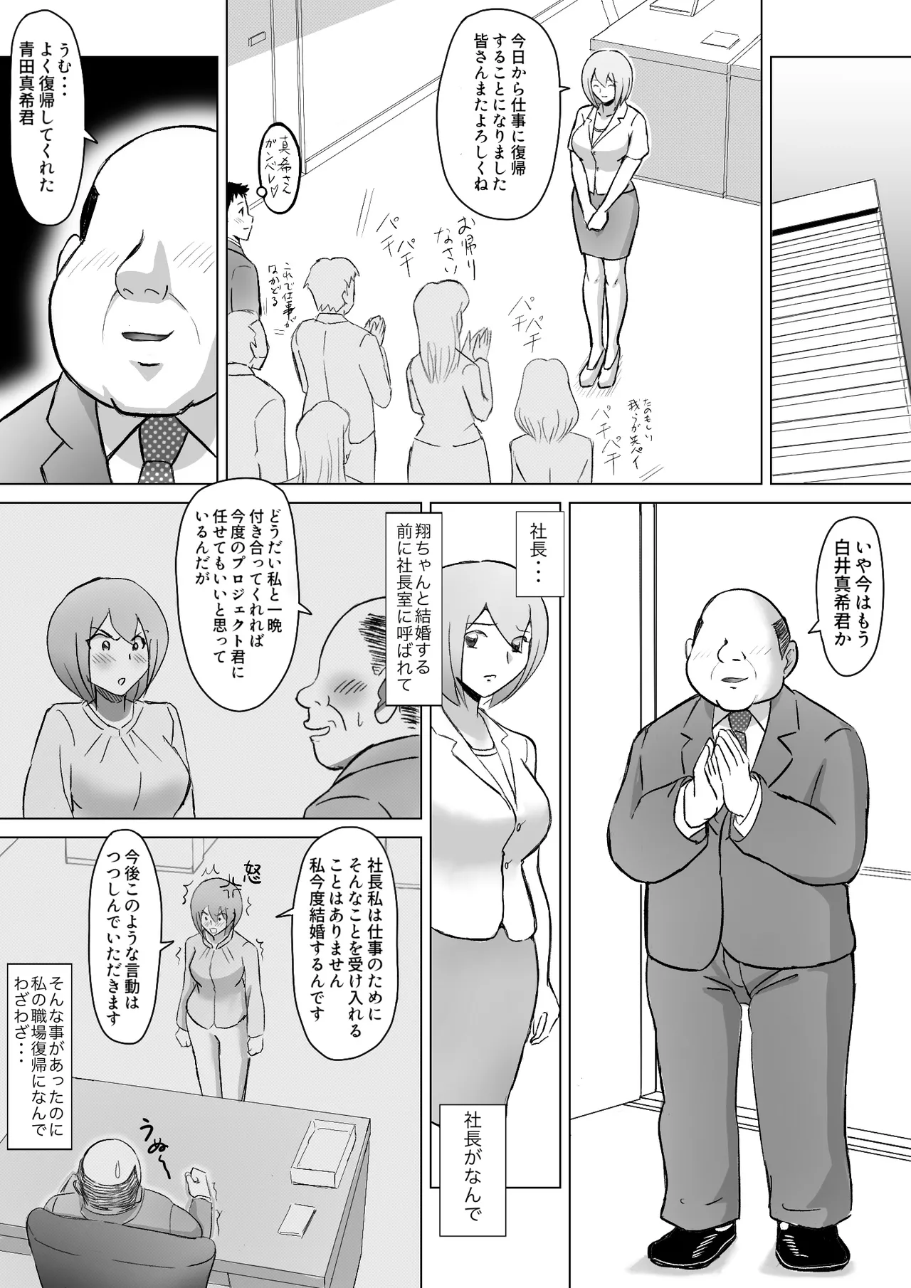 Maki wa Yasashii Otto no Tame ni Mayu wa Dekachin Otto no Tame ni Toukousha Gonda Goukichi 2 page 12 full