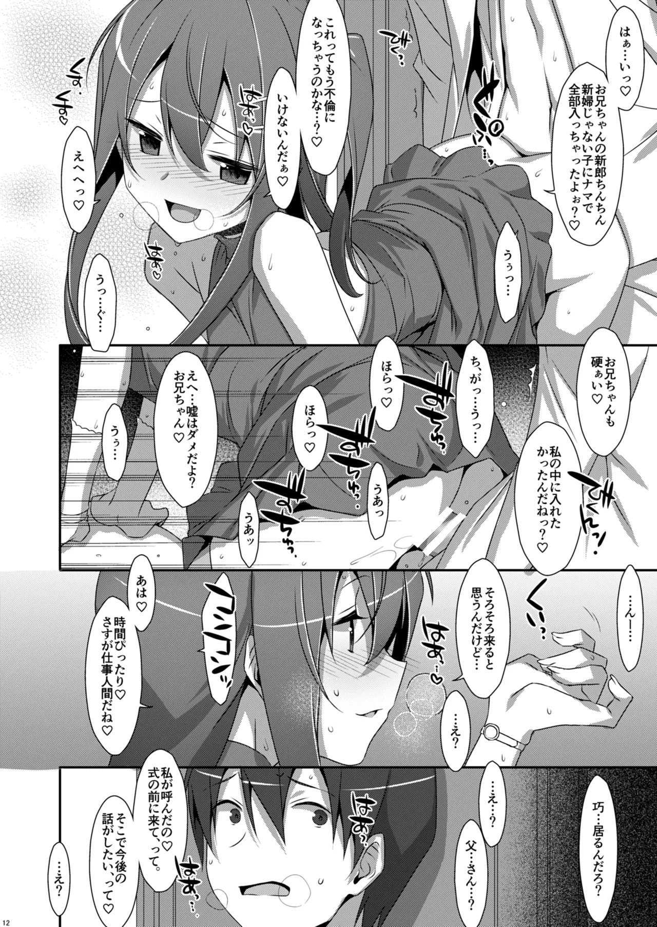 Watashi no, Onii-chan 4.5 -Bangaihen- page 12 full
