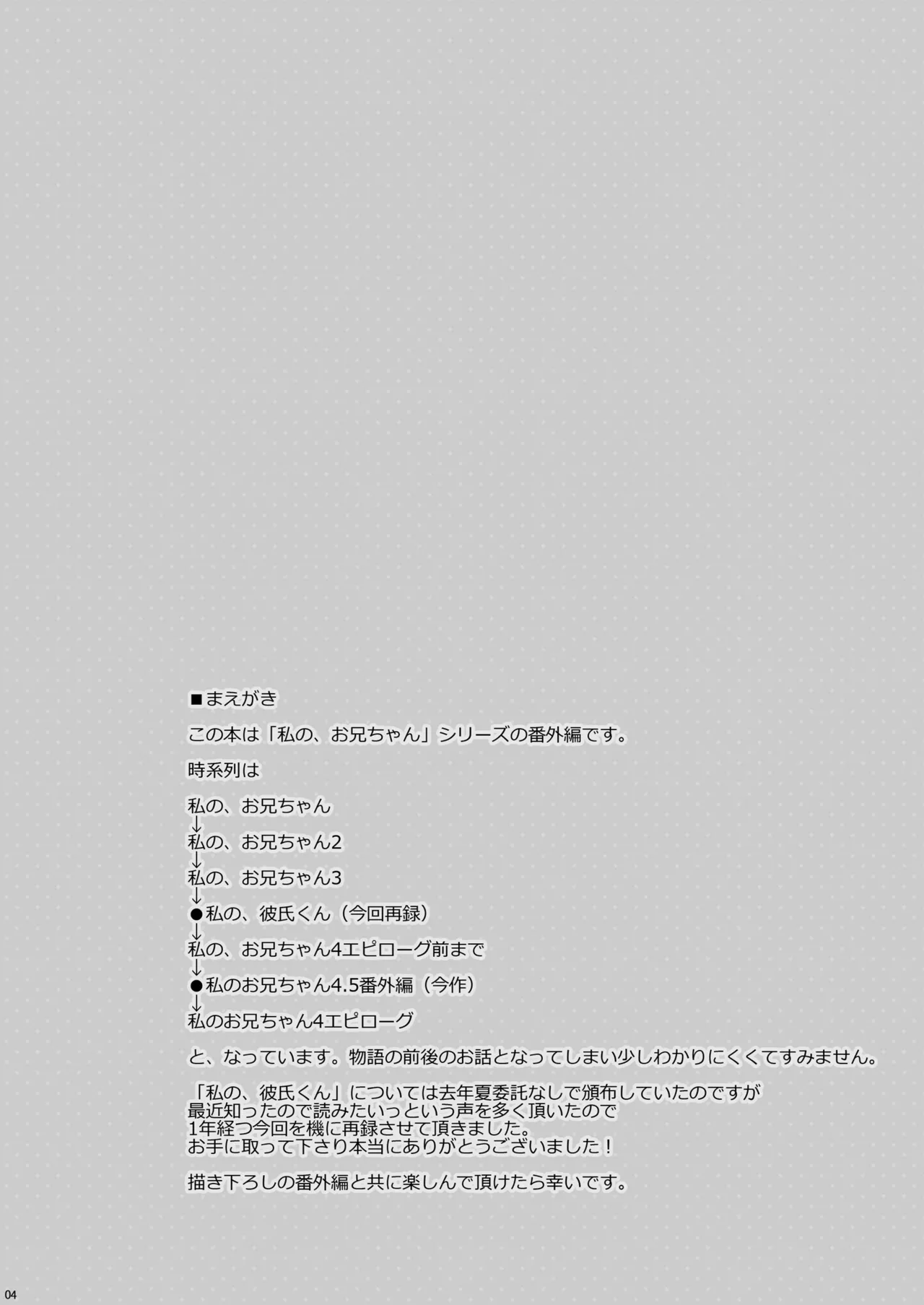 Watashi no, Onii-chan 4.5 -Bangaihen- page 4 full