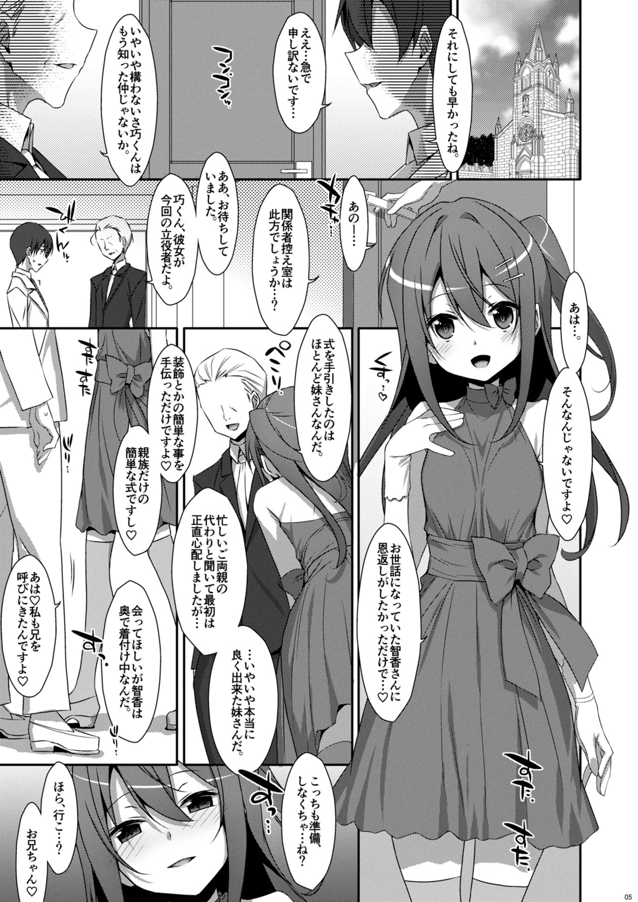Watashi no, Onii-chan 4.5 -Bangaihen- page 5 full