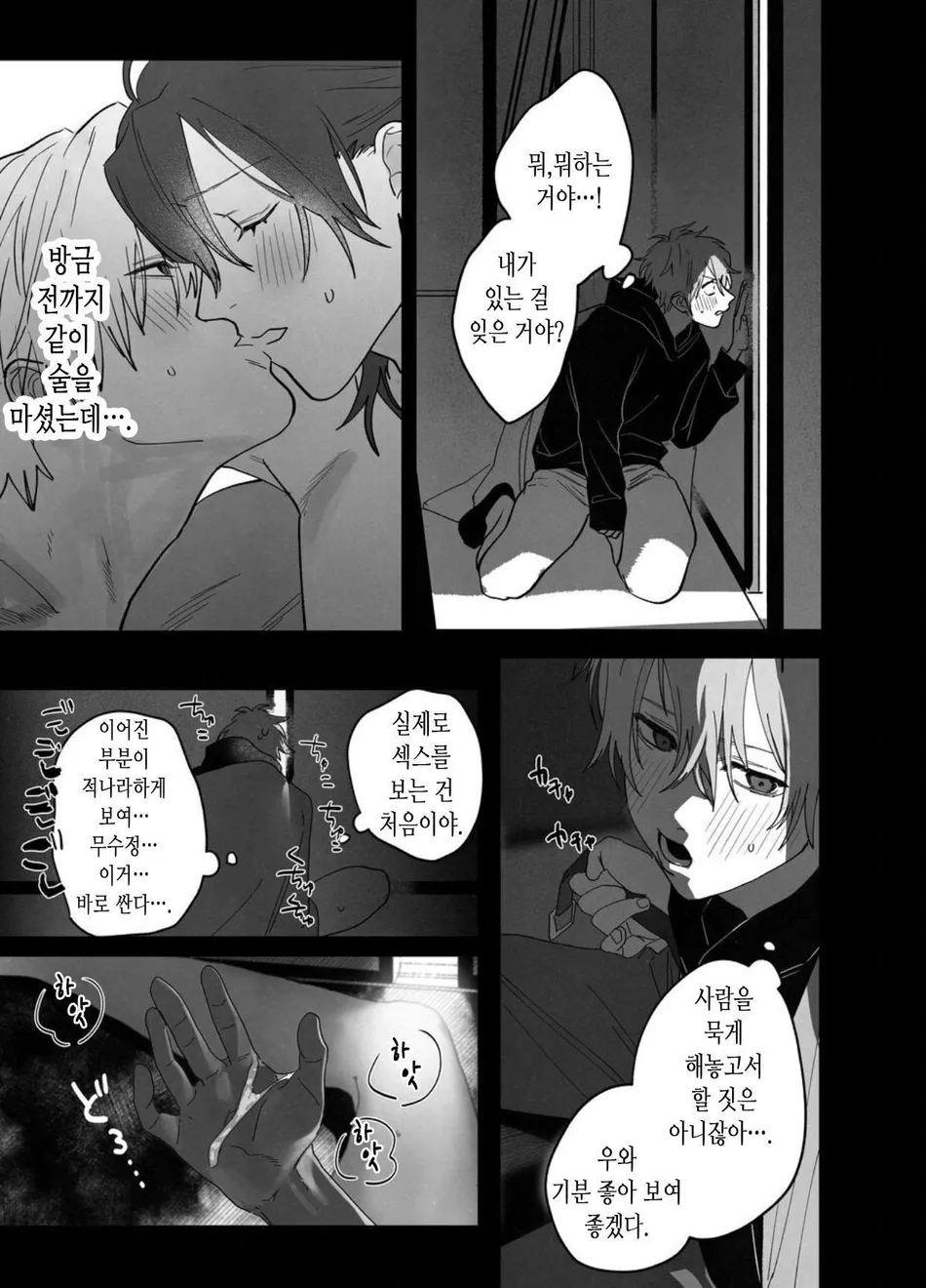 Bed Jou wa Muhou Chitai ni Tsuki | 침대 위는 무법지대 page 12 full