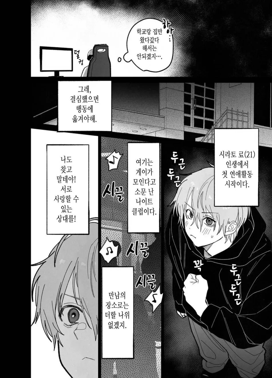 Bed Jou wa Muhou Chitai ni Tsuki | 침대 위는 무법지대 page 3 full