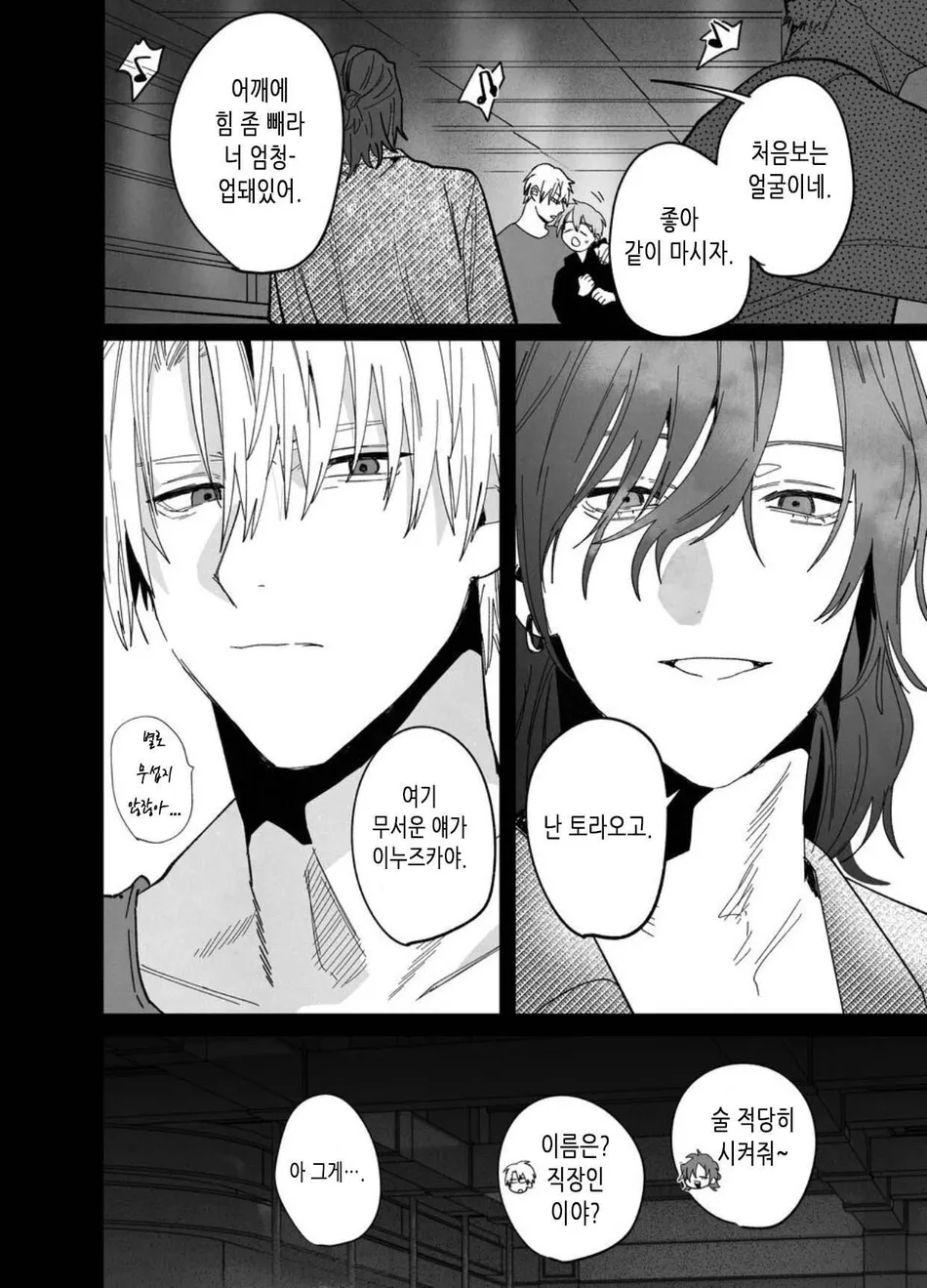 Bed Jou wa Muhou Chitai ni Tsuki | 침대 위는 무법지대 page 7 full