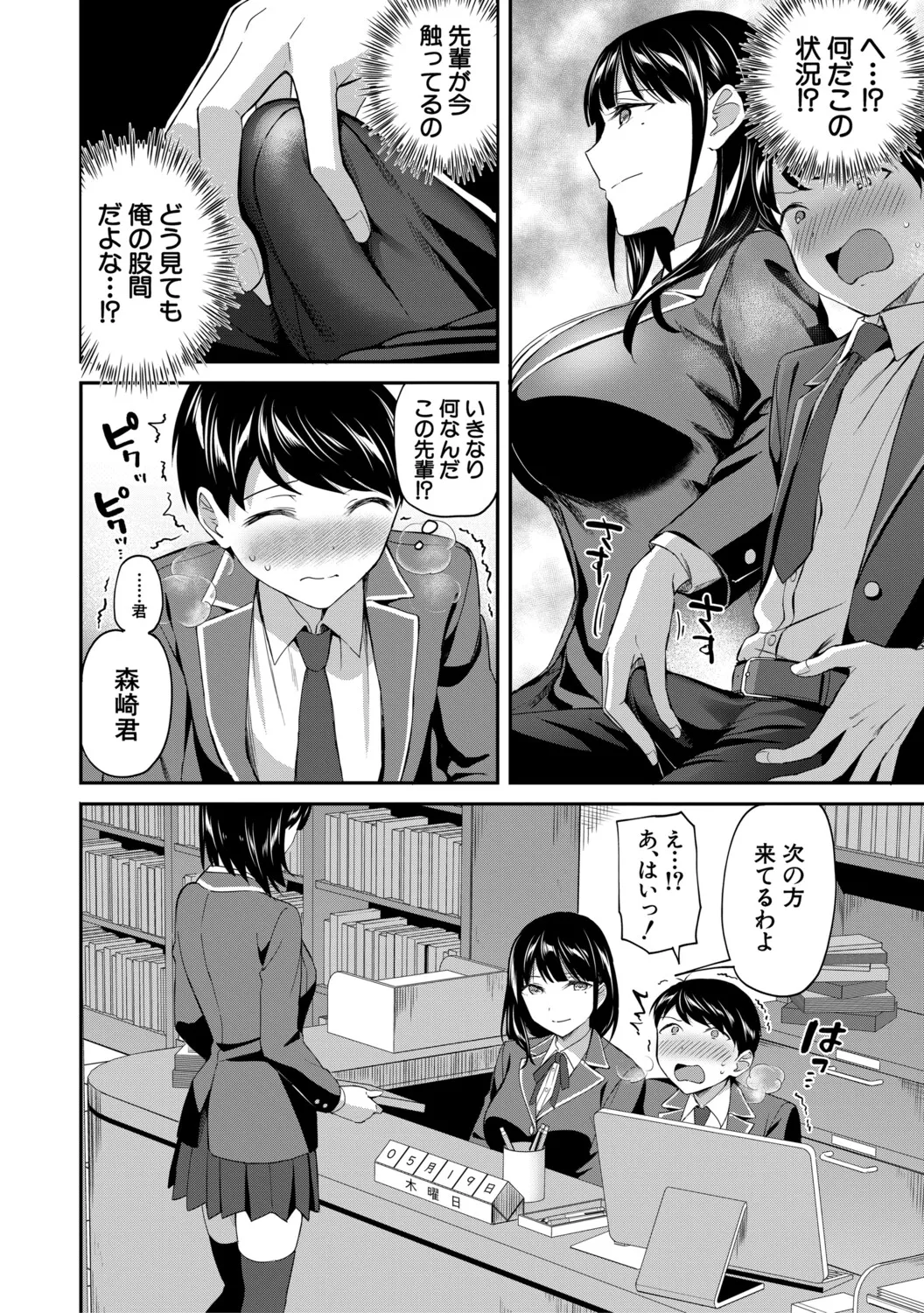 Toshoshitsu no Harem, Seitokai mo Sensei mo! - Harem in the Library. The student body president and teacher join in the orgy of sex. page 11 full