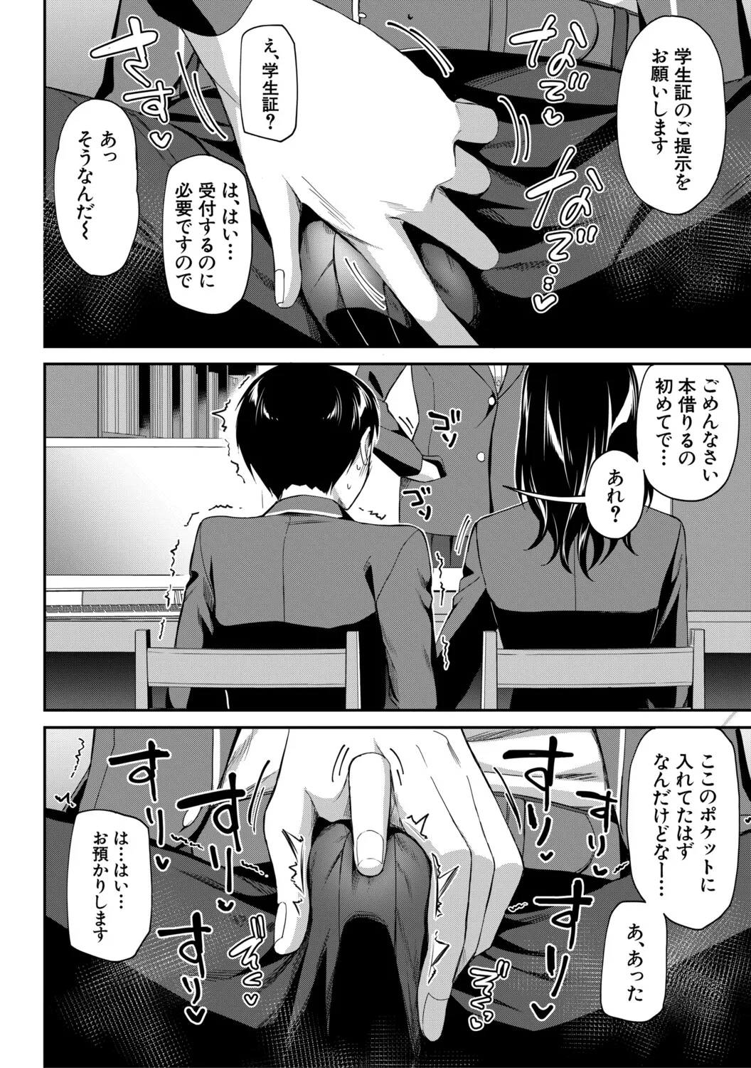 Toshoshitsu no Harem, Seitokai mo Sensei mo! - Harem in the Library. The student body president and teacher join in the orgy of sex. page 12 full