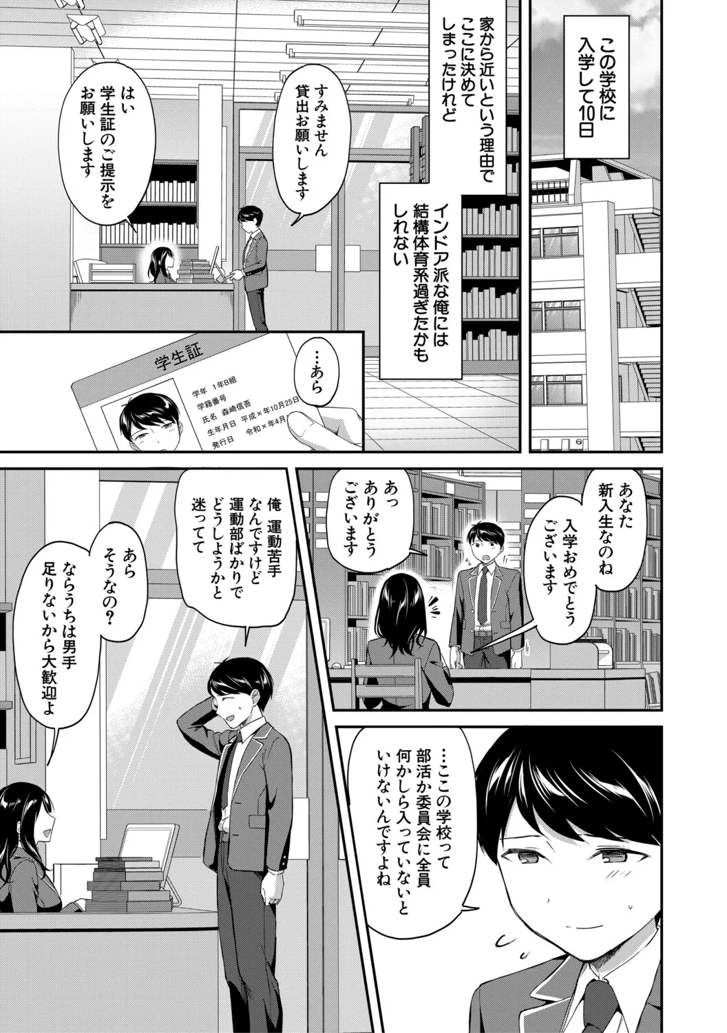 Toshoshitsu no Harem, Seitokai mo Sensei mo! - Harem in the Library. The student body president and teacher join in the orgy of sex. page 3 full