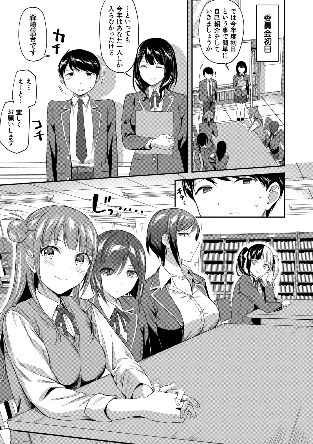 Toshoshitsu no Harem, Seitokai mo Sensei mo! - Harem in the Library. The student body president and teacher join in the orgy of sex. page 7 full