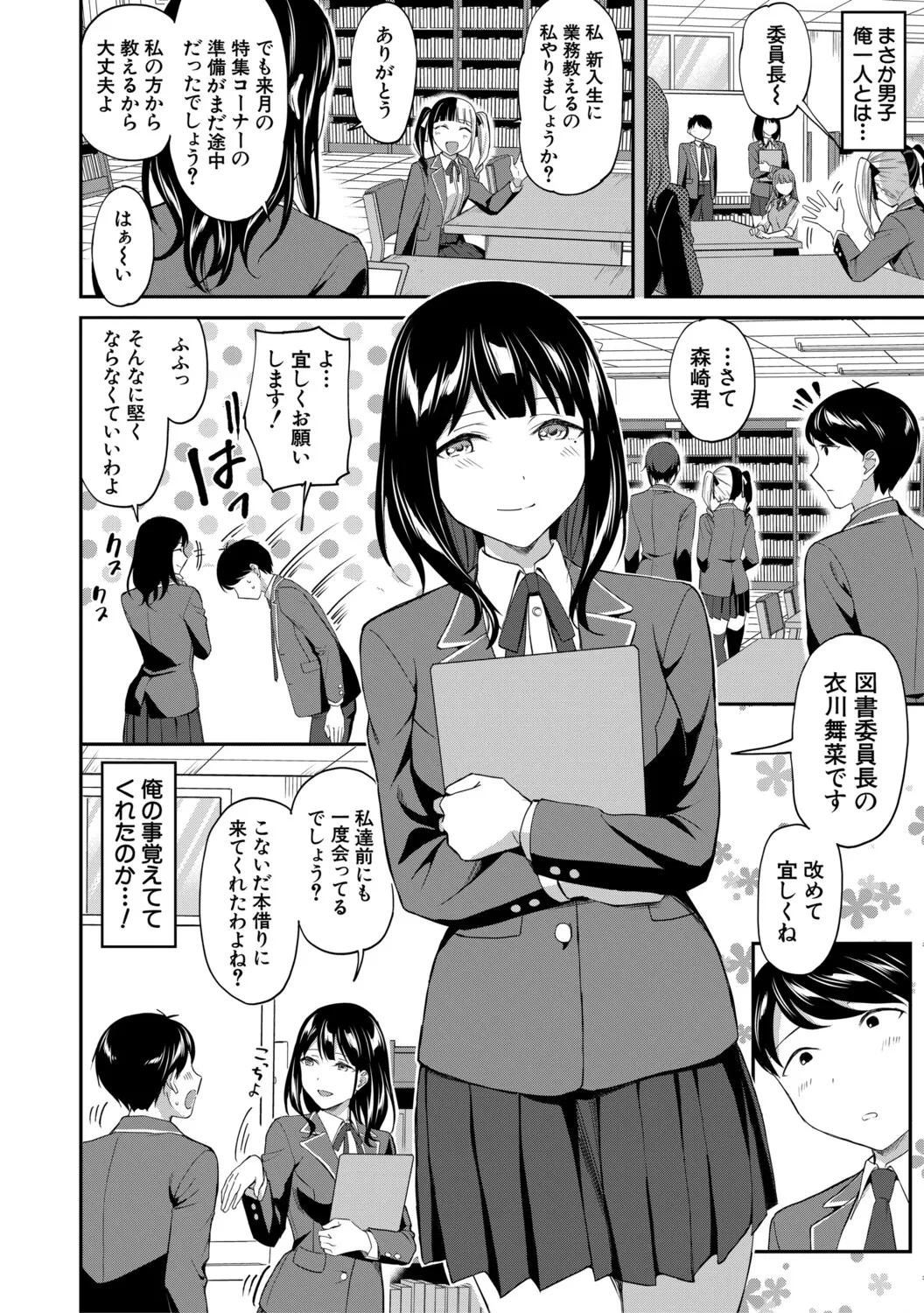 Toshoshitsu no Harem, Seitokai mo Sensei mo! - Harem in the Library. The student body president and teacher join in the orgy of sex. page 8 full