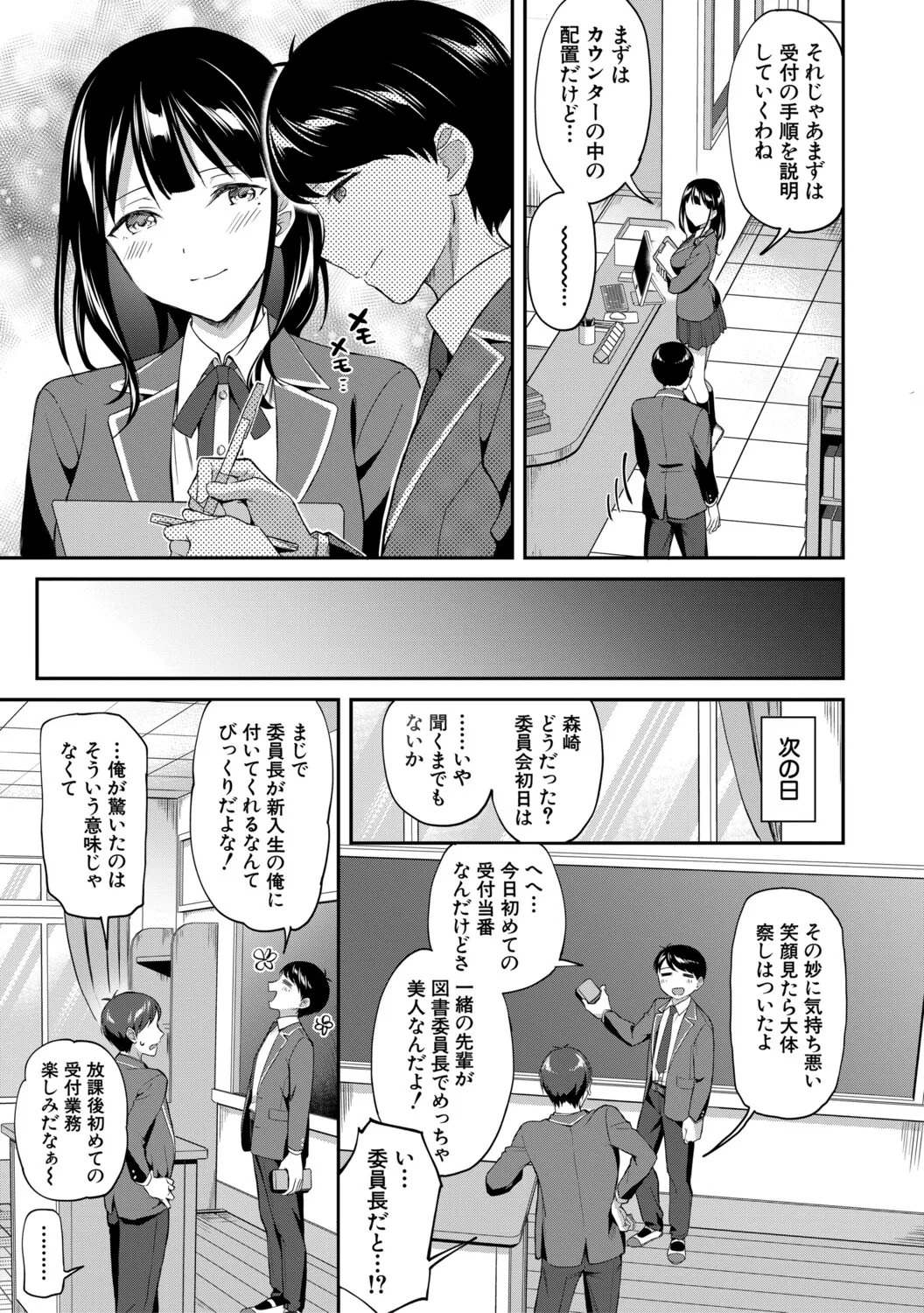 Toshoshitsu no Harem, Seitokai mo Sensei mo! - Harem in the Library. The student body president and teacher join in the orgy of sex. page 9 full