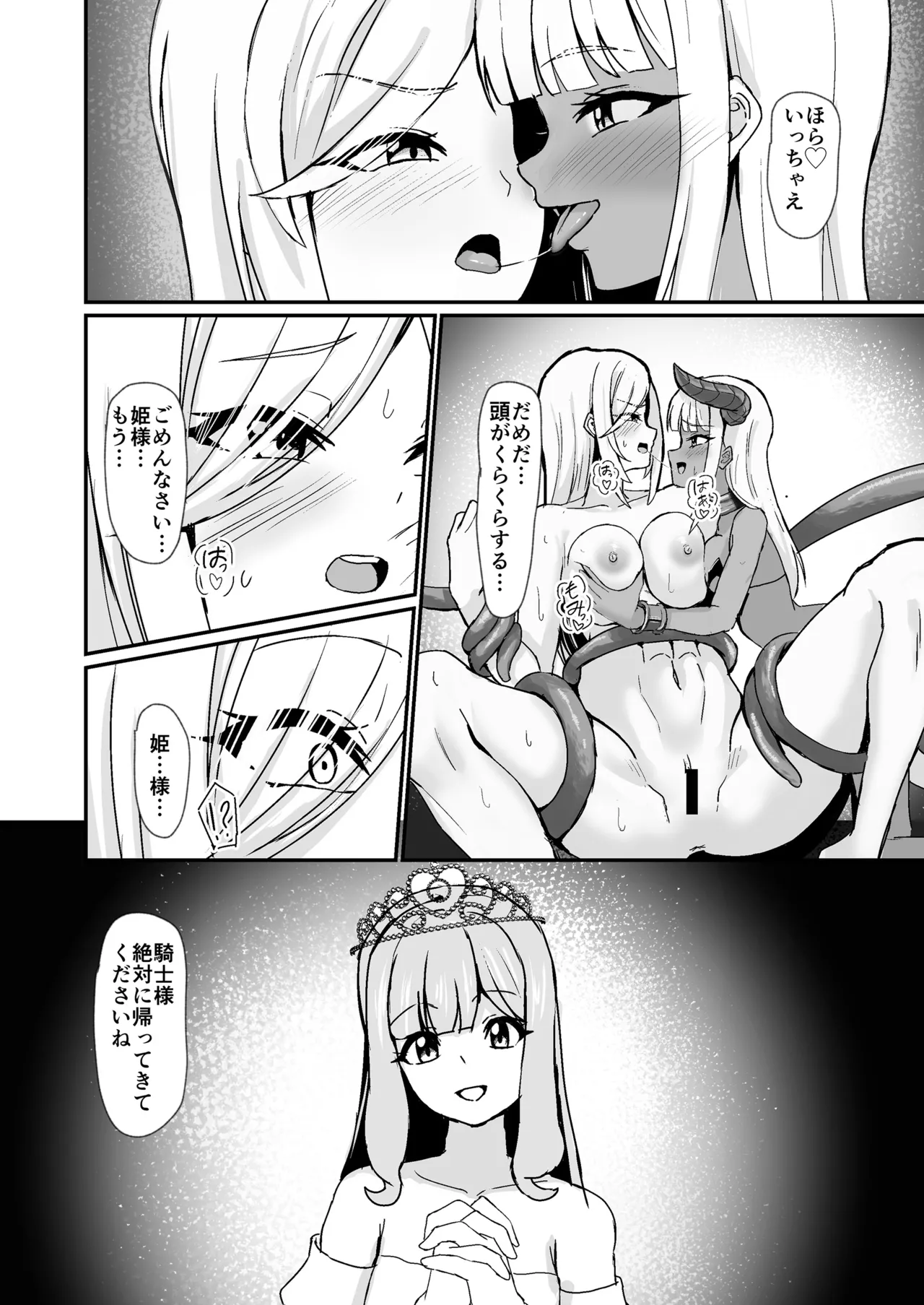 最強の女騎士がロ〇淫魔に催眠いちゃらぶえっちでメロメロにされる話 page 11 full
