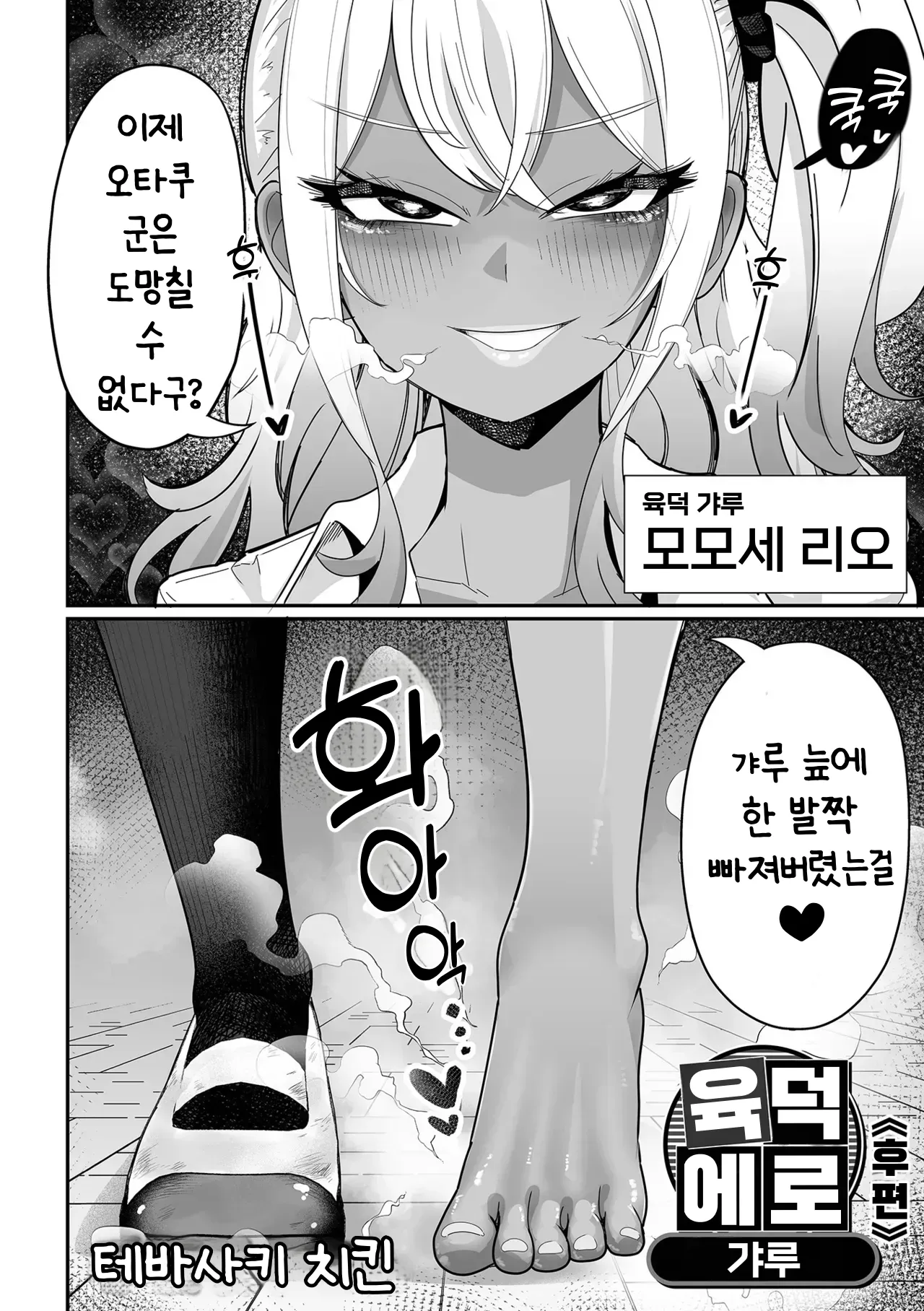 Dekakute Eroi Gyaru Kouhen page 2 full