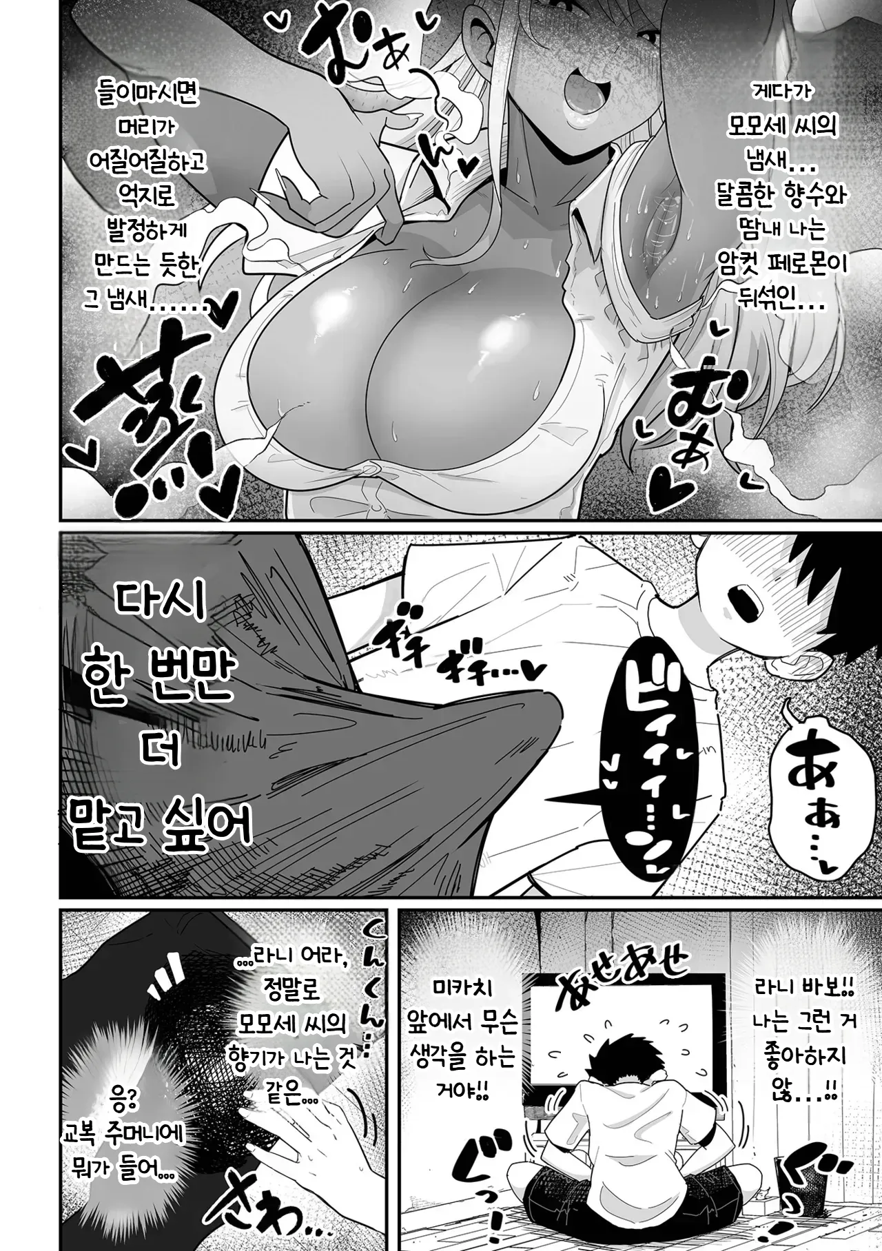 Dekakute Eroi Gyaru Kouhen page 4 full