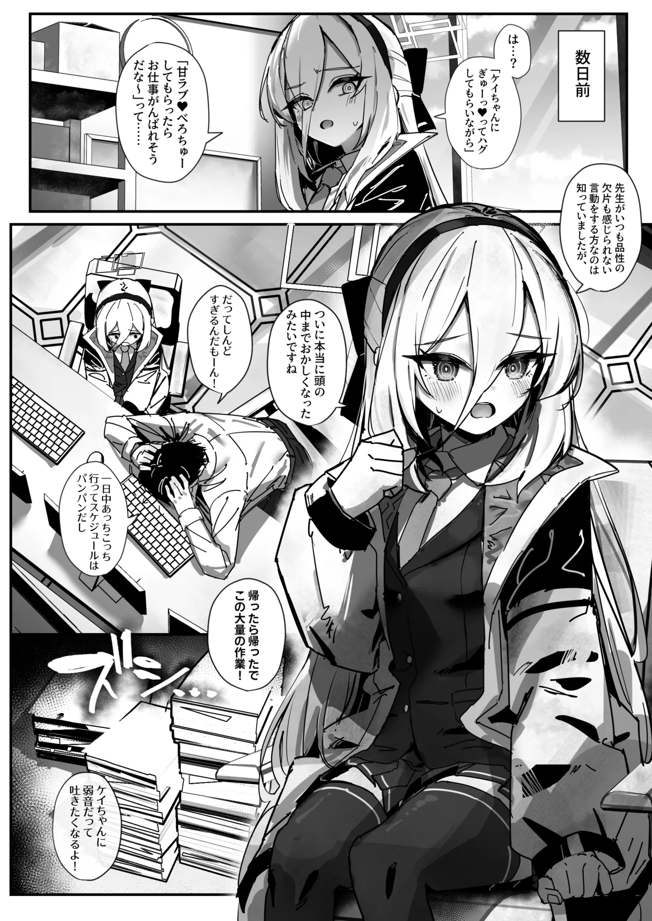 先生と交尾なんて絶対にしません！ 31ページ公開 page 3 full