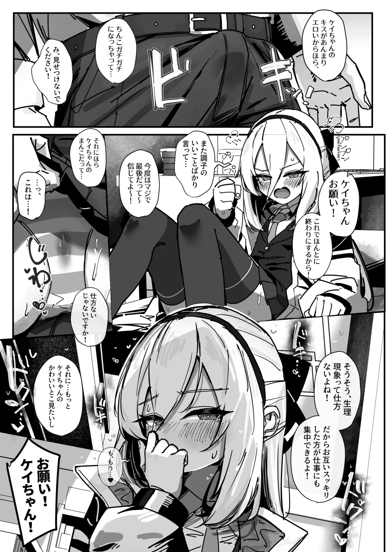 先生と交尾なんて絶対にしません！ 31ページ公開 page 8 full