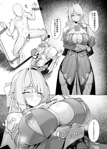 [シロパカ] (９p)ヴェリナに精液の定期検査をされる話 cover