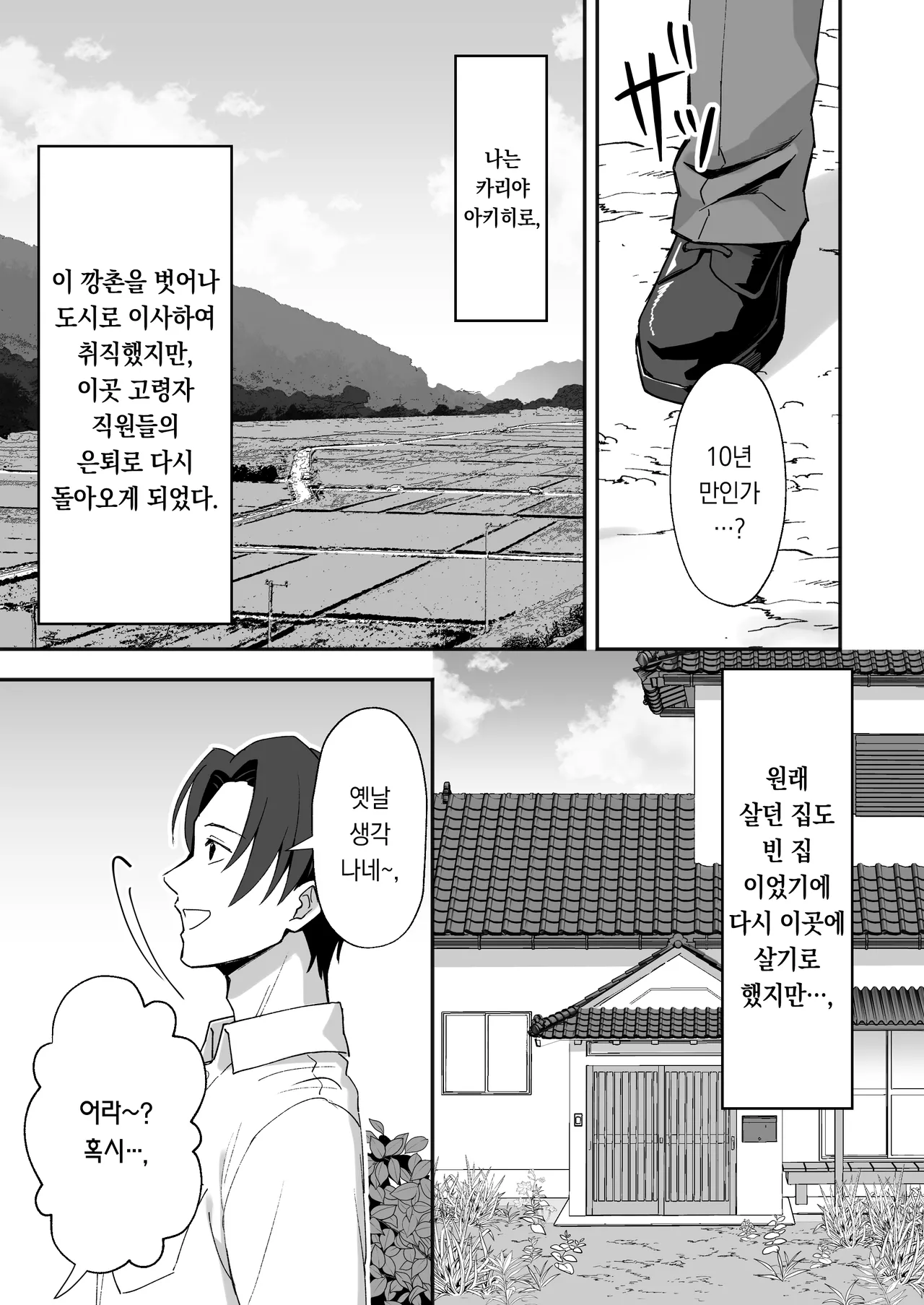 Inakamura no Seikatsu ~Seichou shita Osananajimi ga Yobai ni Kita node Nakadashi Sex shita Hanashi~ | 시골 마을 생활 ~성장한 소꿉친구가 잠자리를 덮쳐서 질내사정 섹스한 이야기~ page 2 full