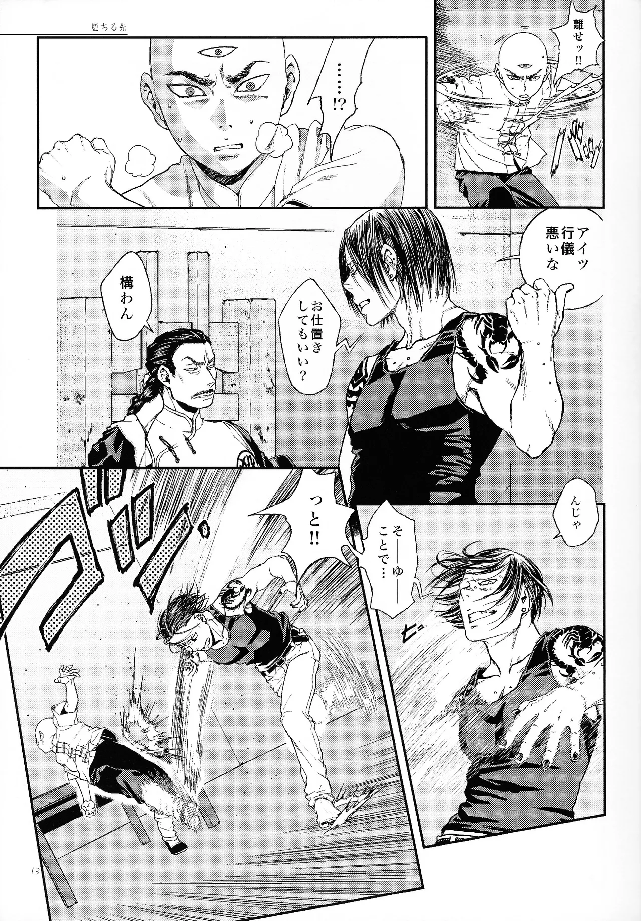 The end of Perspective page 11 full