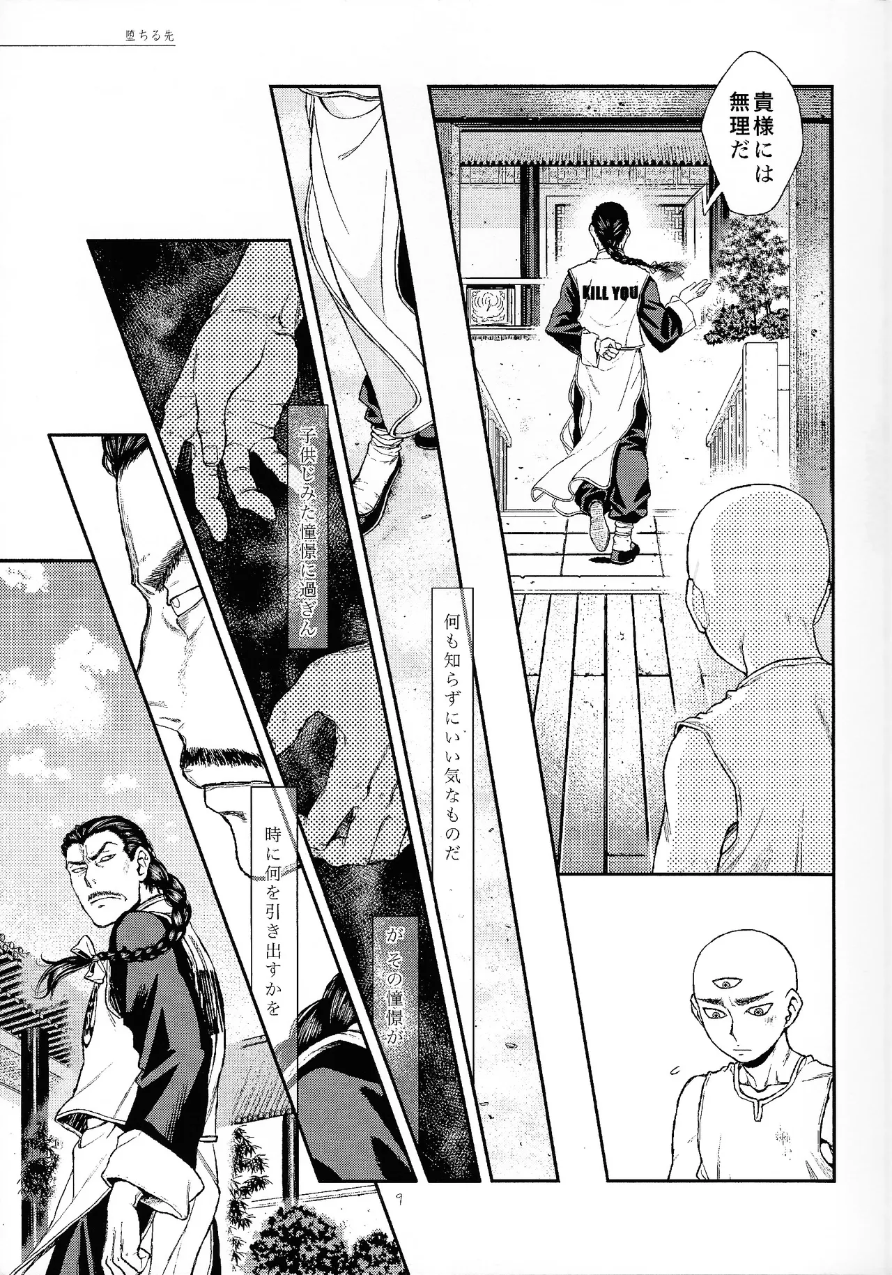 The end of Perspective page 7 full