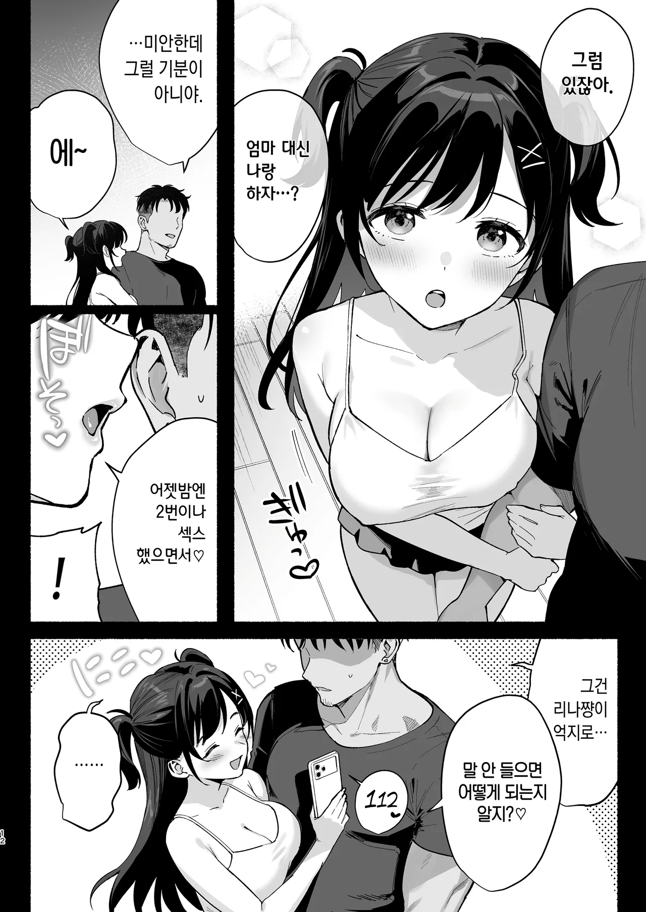 Mesu no Ie III ~Oyako wa Midare Aisareru~ page 11 full