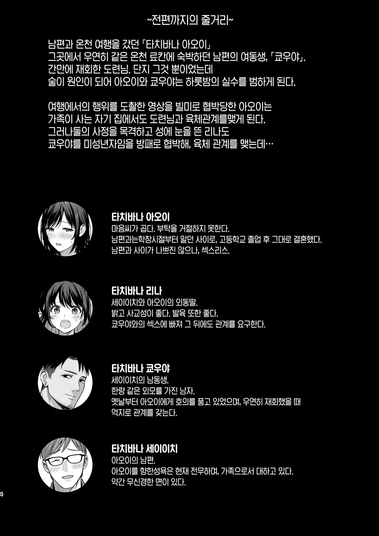 Mesu no Ie III ~Oyako wa Midare Aisareru~ page 3 full
