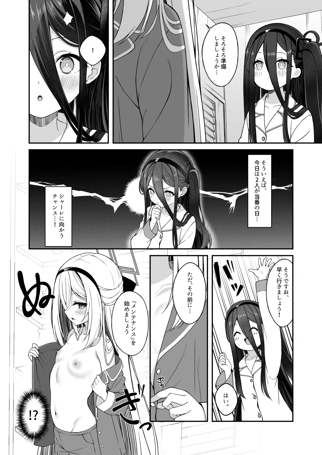 朝起きたらアリスと入れ替わってた!?先生がケイちゃんにメンテナンスされちゃう話 page 11 full