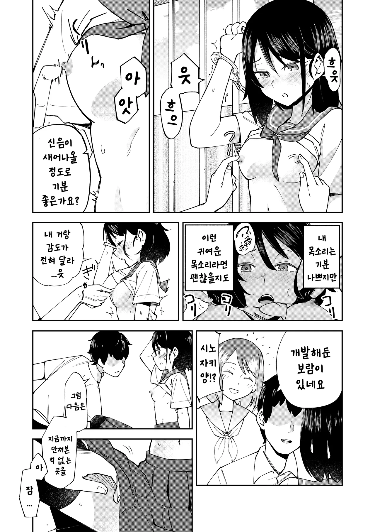Irekawatta dake nanoni page 7 full
